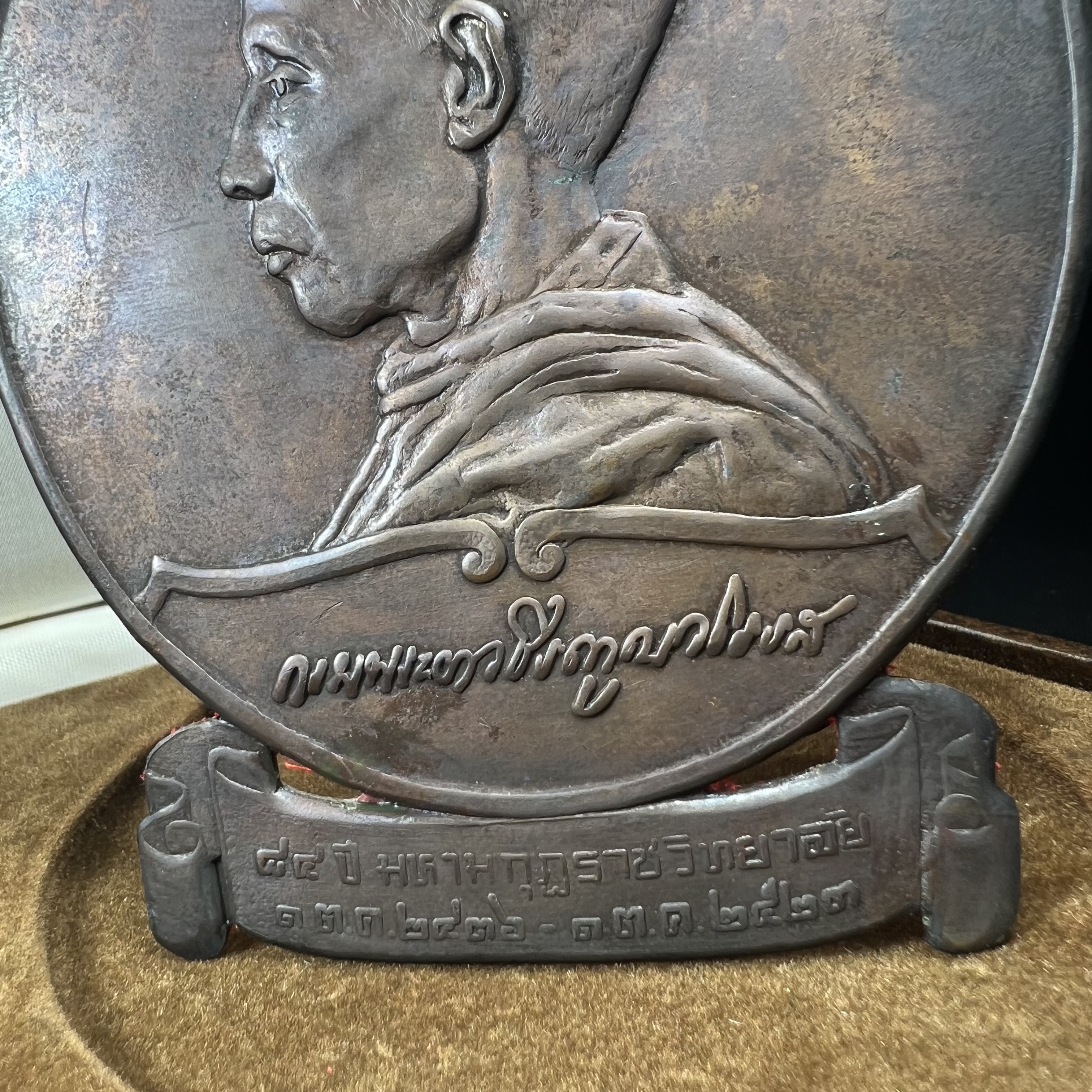 เหรียญแผ่นปั้มพระรูปสมเด็จพระมหาสมณเจ้ากรมพระยาวชิรญาณวโรรส ที่ระลึกเนื่องในงาน 84 ปี มหามกุฎราชวิทยาลัย วัดบวรนิเวศวิหาร ปี 2521(เหรียญโล่ขนาดใหญ่ตั้งบูชา)หายาก