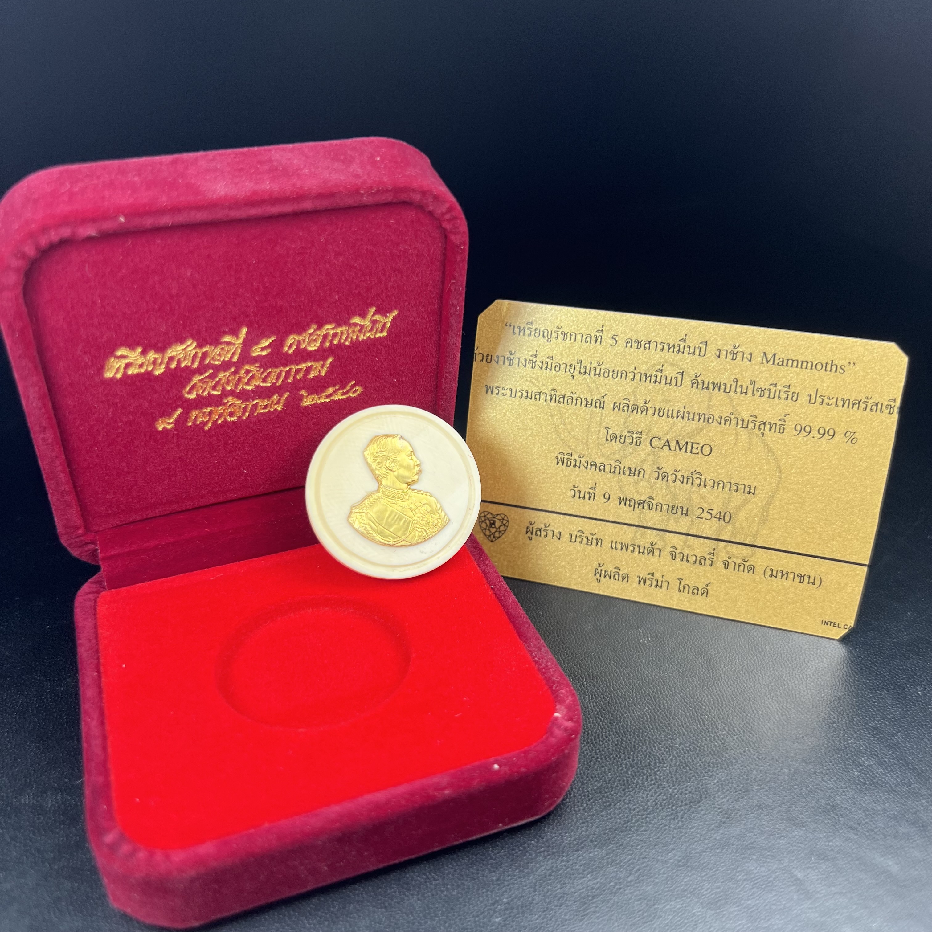 เหรียญรัชกาลที่ 5 คชสารหมื่นปี หลวงพ่ออุตตมะ วัดวังก์วิเวการาม ปี 2540 พิมพ์ใหญ่ขนาด 3.0 ซม. หน้ากากทองคำบริสุทธิ์ 99.99% (ผิวสวยเดิม)พร้อมกล่องบรรจุเดิมและใบรับรองเดิมครบ(ควรคู่ผู้รู้คุณค่า ด้วยวัตถุมงคล เสริมบุญญาบารมี)