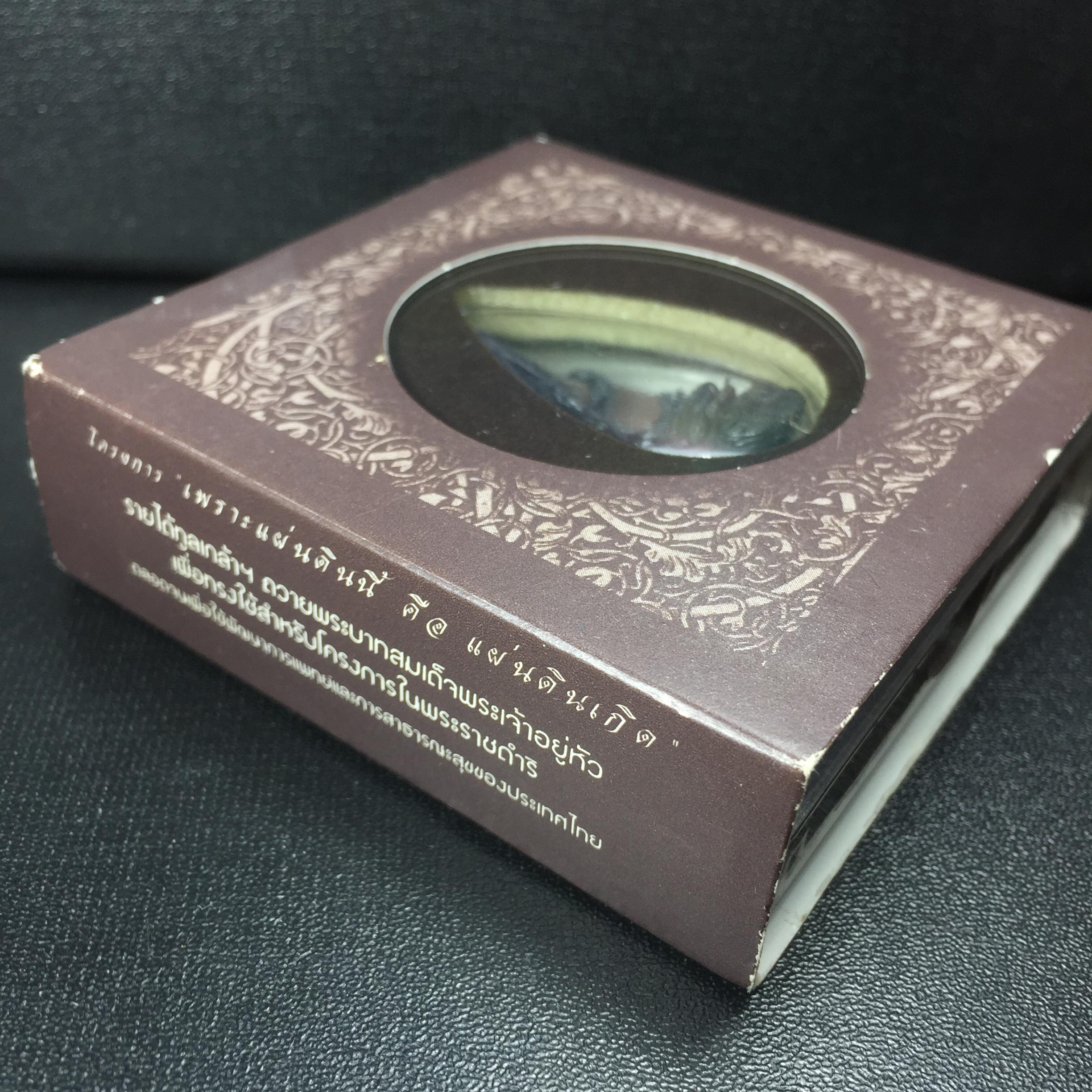 พระพุทธชินราช ภปร. โครงการ "เพราะแผ่นดินนี้ คือ แผ่นดินเกิด" ปี2548(รุ่นแรก) ลอยองค์ หน้าตัก 1/2 นิ้ว เนื้อเงินรมดำ