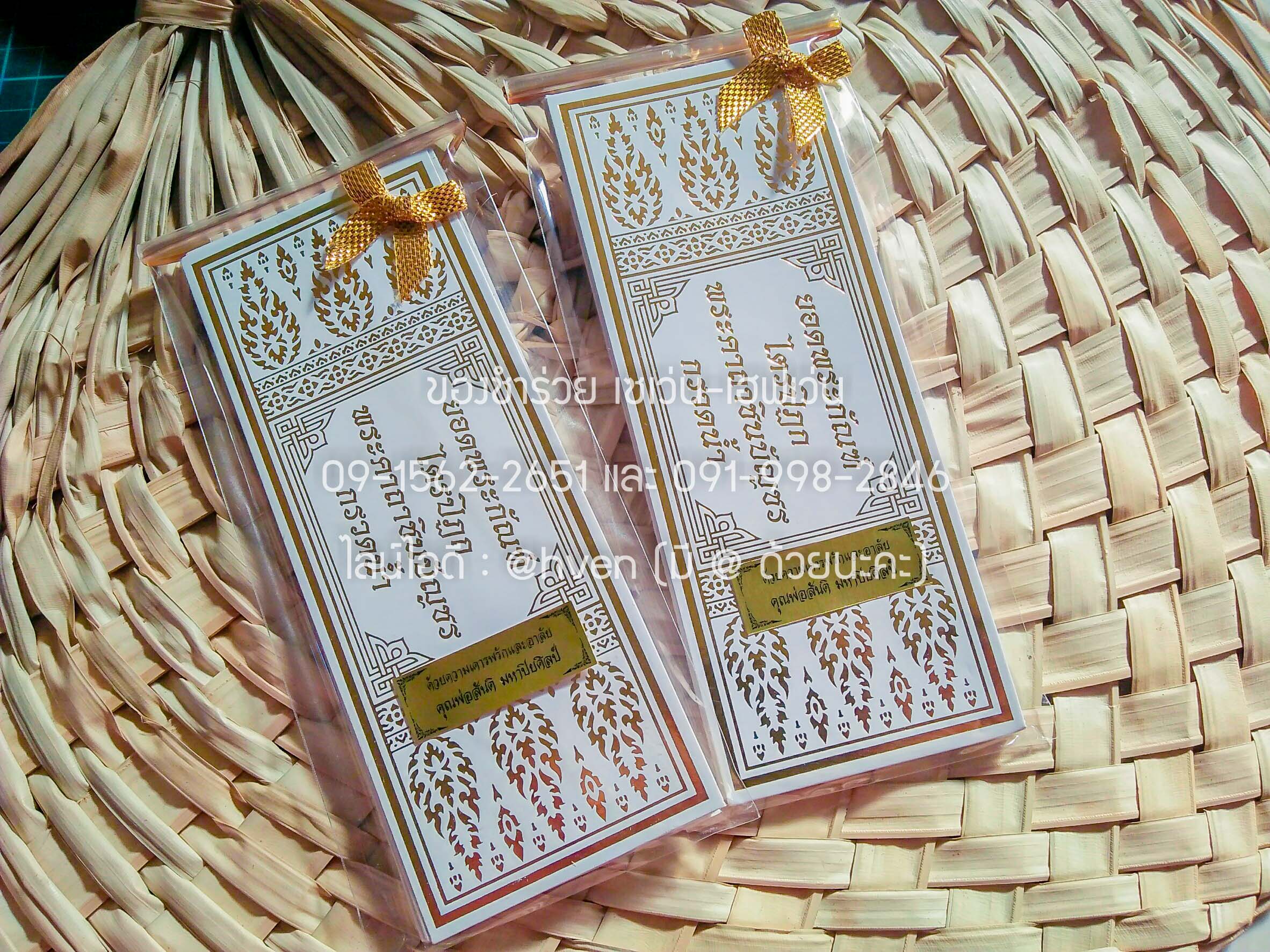 ของชำร่วยงานศพ แผ่นพับบทสวด ปกพิมพ์ทองเค