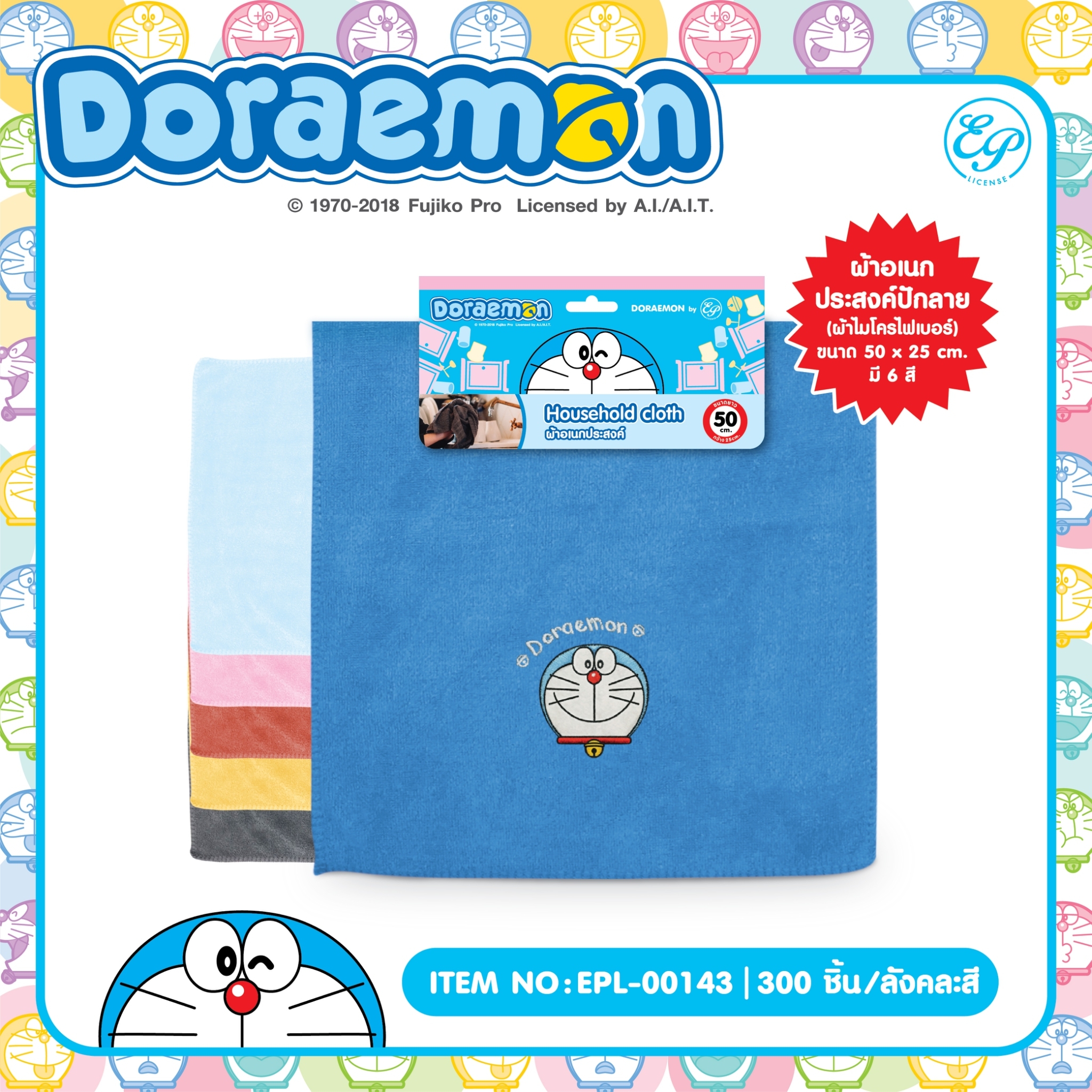 EPL-00143 ผ้าอเนกประสงค์ ไมโครไฟเบอร์ ปักหน้าโดเรมอนโหลละ 230 บาท 12 ชิ้น