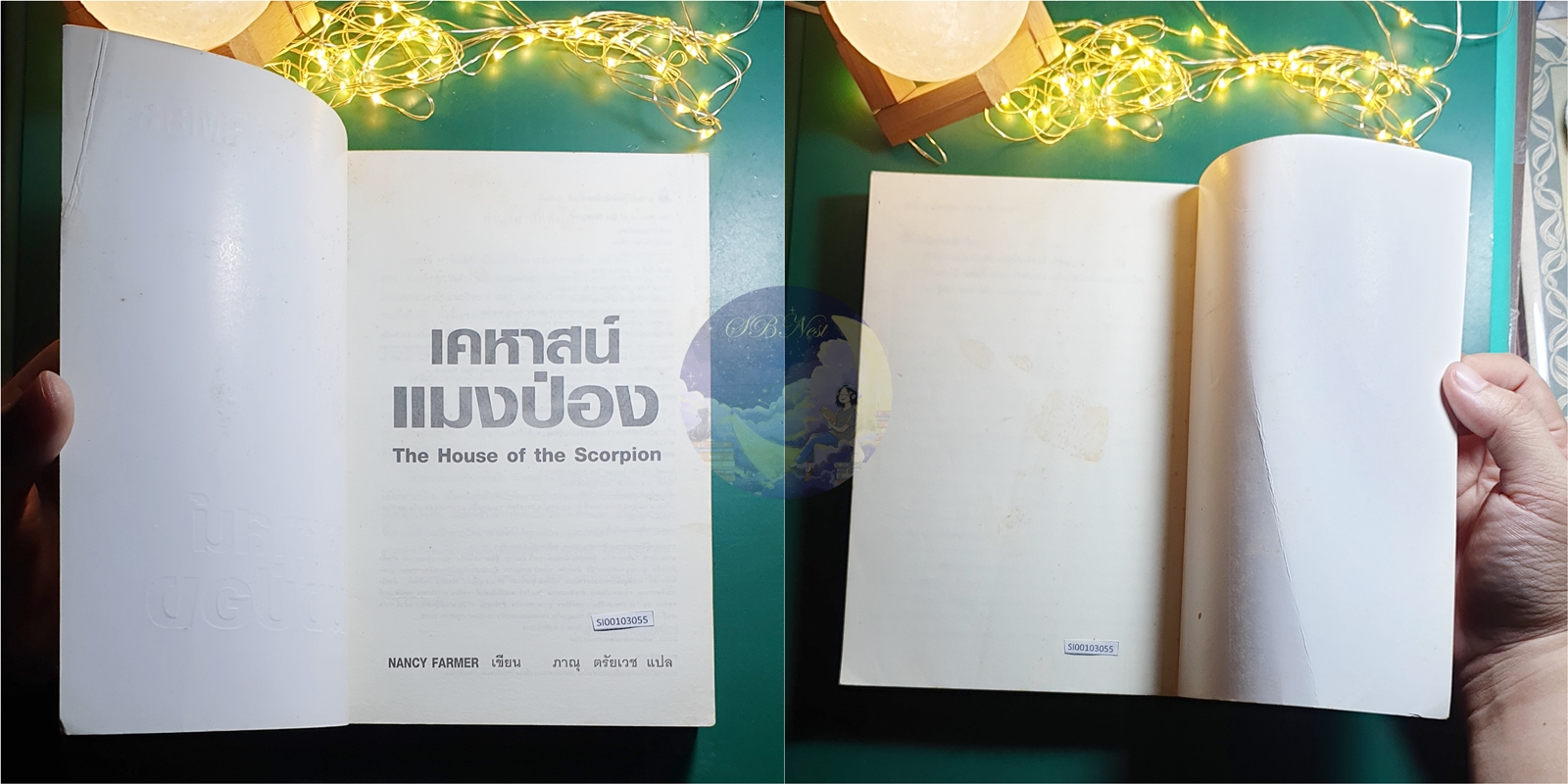 Matteo Alacran #1 ตอน เคหาสน์แมงป่อง (The House of the Scorpion) / Nancy Farmer (แนนซี ฟาร์เมอร์)