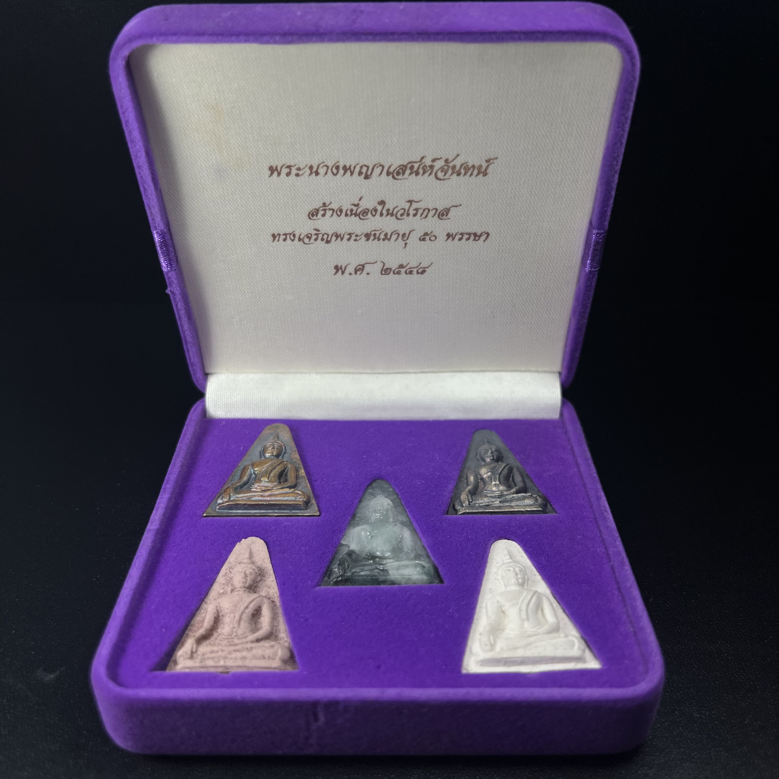 พระนางพญาเสน่ห์จันทร์ สธ. สร้างในวโรกาสทรงเจริญพระชนมายุ 50 พรรษา สมเด็จพระเทพฯ พ.ศ.2548 ชุดพิเศษ (1 ใน 5000 ชุด)หายาก