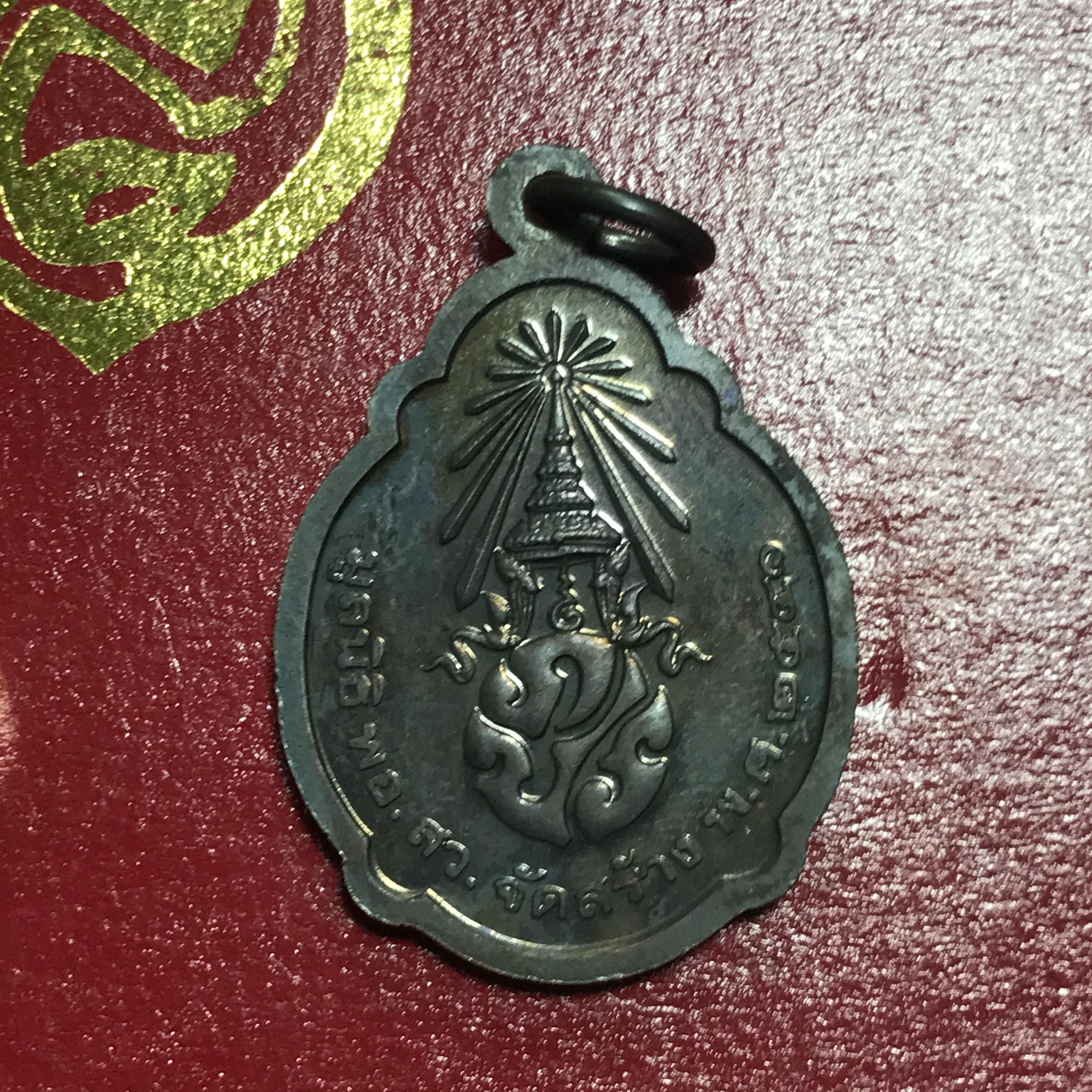 เหรียญพระราชทาน มูลนิธิ พอ.สว. ปี2541 (1ชุด มี 2 เหรียญ สภาพสวยมาก(กล่องเดิม))ชุดพิเศษพร้อมหนังสือหายาก