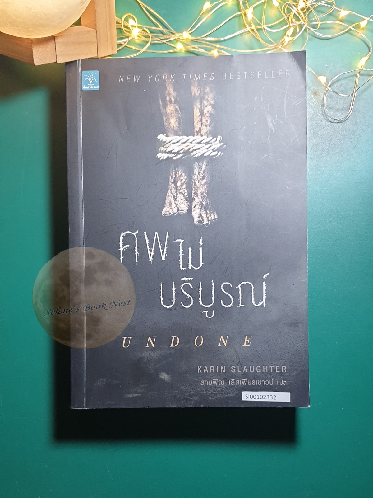 Will Trent #3 ตอน ศพไม่บริบูรณ์ (Undone) / Karin Slaughter