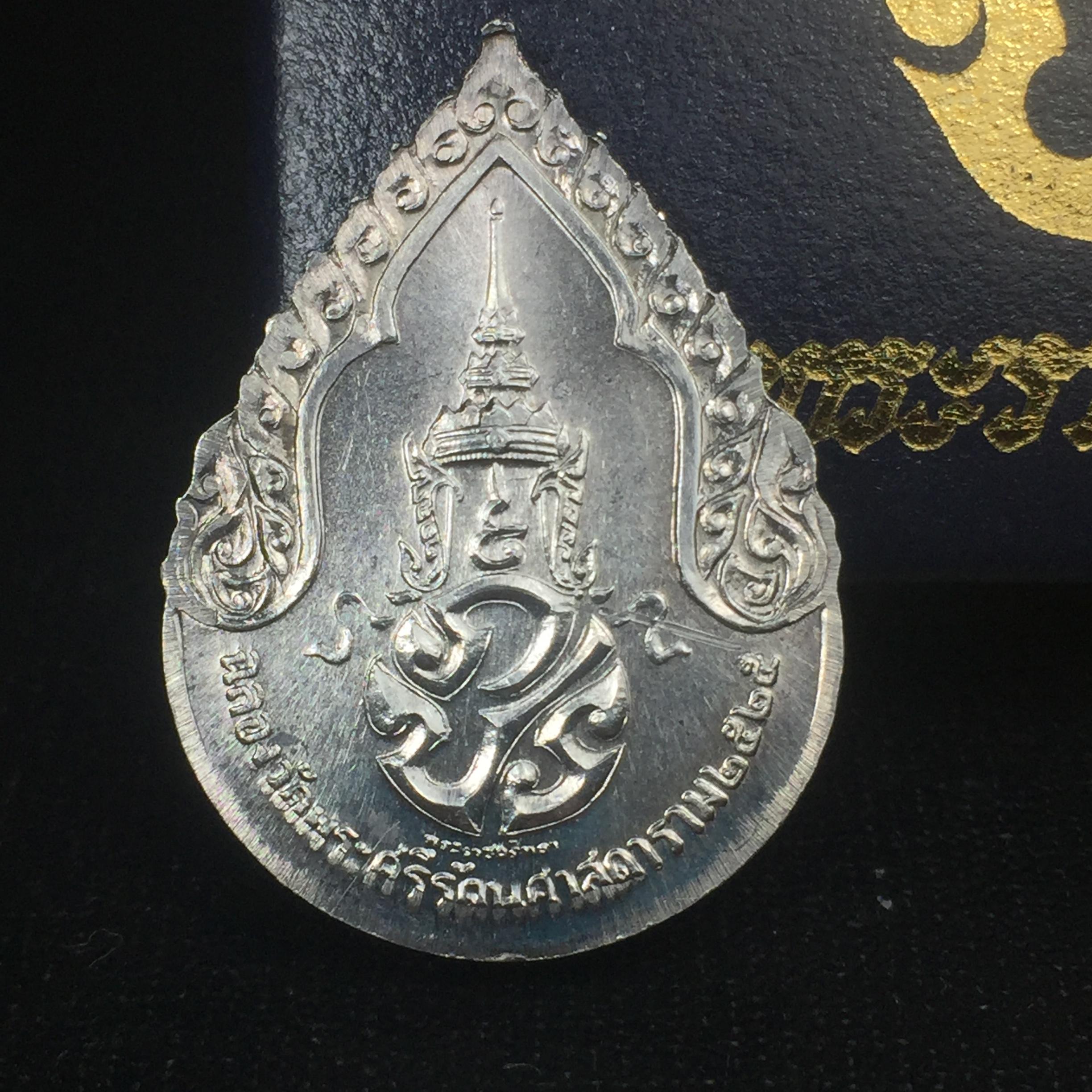 เหรียญพระแก้วมรกตหลัง ภปร ฉลองกรุงรัตนโกสินทร์ครบ 200 ปี พ.ศ.2525 เนื้อเงินกล่องบรรจุเดิม พิมพ์ทรงเครื่องฤดูฝน(บล็อกพระราชศรัธา)(ในหลวงรัชกาลที่9 เสด็จในพิธี)