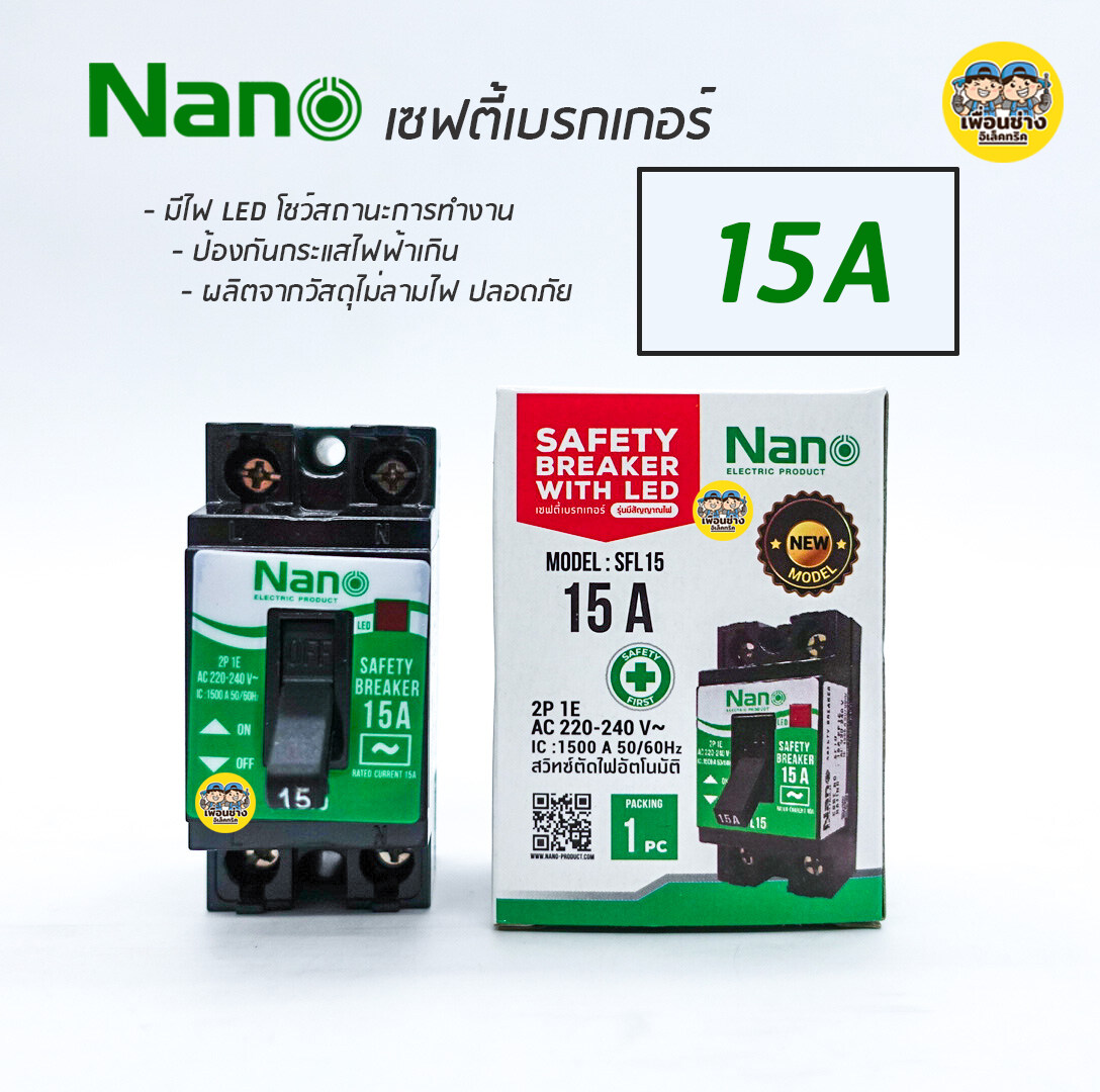 เซฟตี้เบรกเกอร์ NANO รุ่นมีไฟแสดงสถานะ 10A ,15A ,20A ,30A เบรกเกอร์ เบรคเกอร์ Breaker กล่องเบรกเกอร์