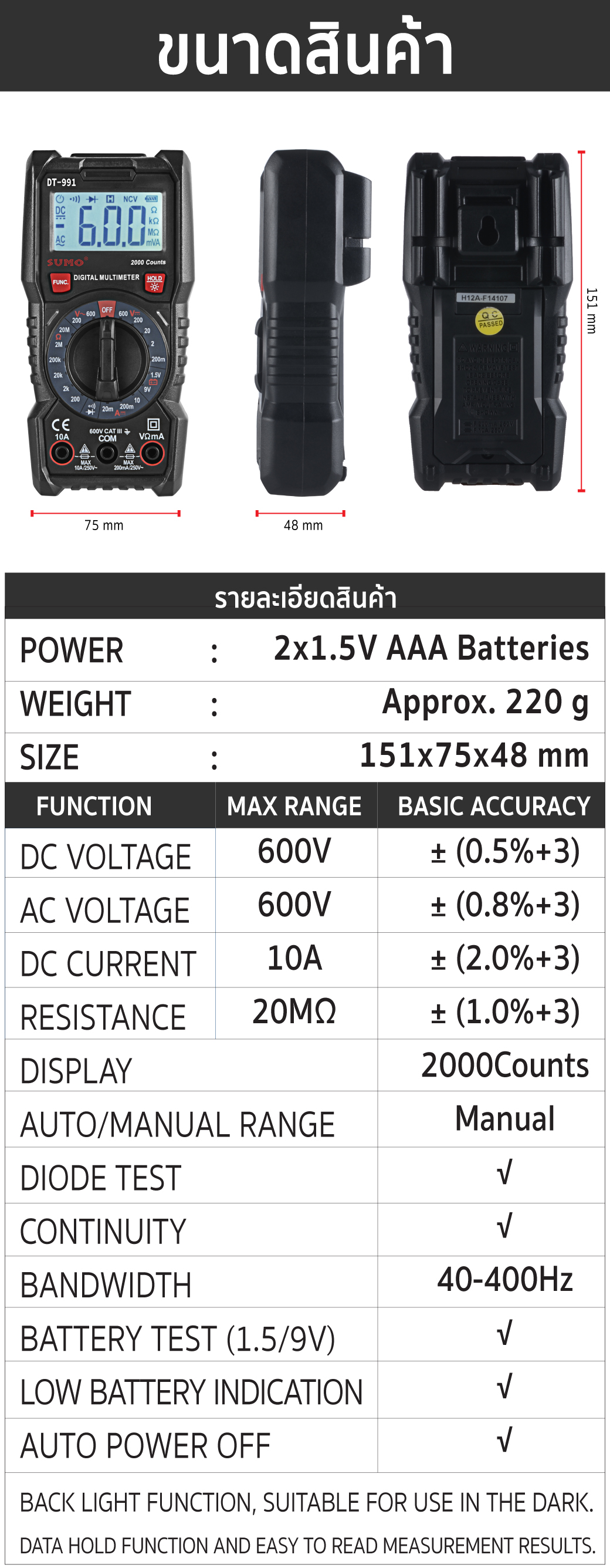 SUMO รุ่น DT-991 ดิจิตอลมัลติมิเตอร์ Digital multimeter มิเตอร์ มัลติมิเตอร์ ดิจิตอล