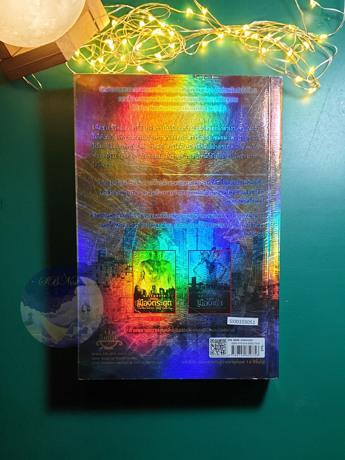 นครรัตติกาล (The Mortal Instruments) #3 ตอน เมืองแก้ว (City of Glass) / Cassandra Clare (คาสซานดรา แคลร์)