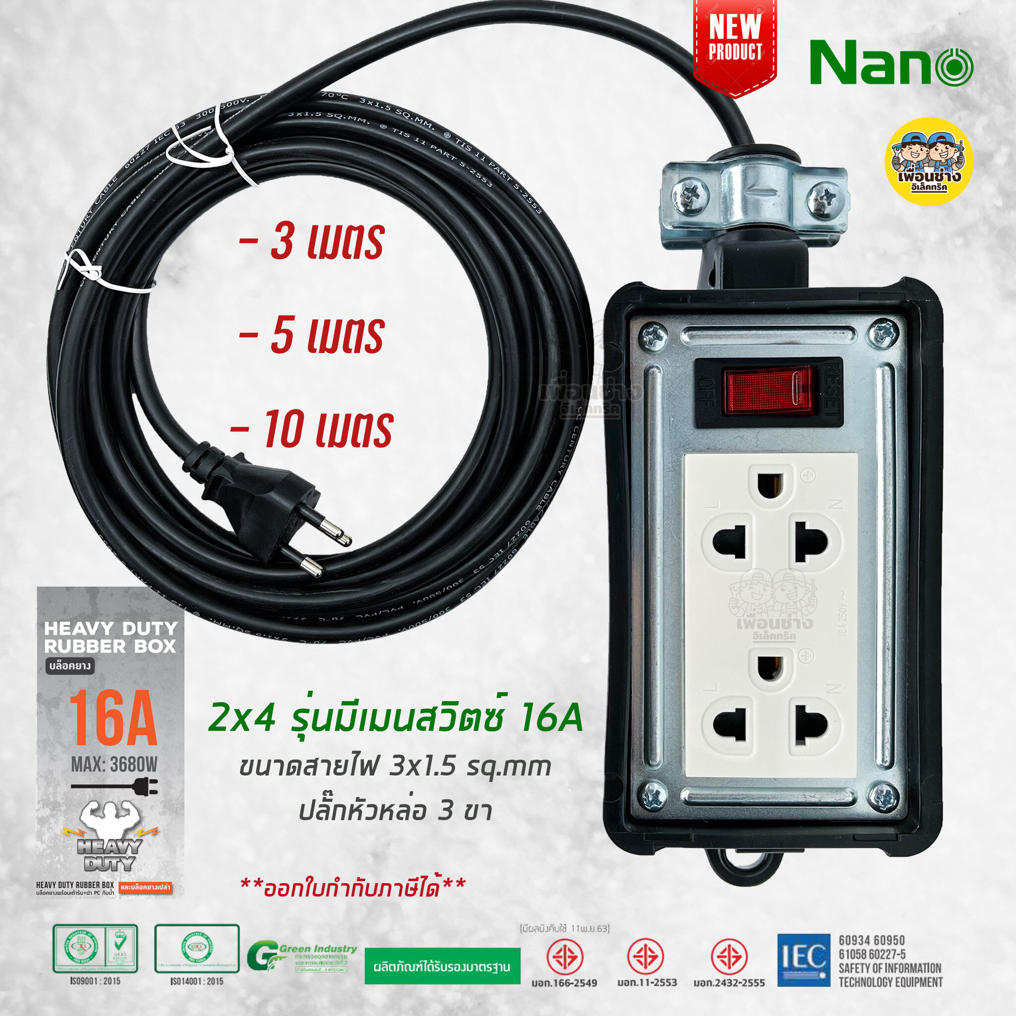 NANO บล็อกยาง พร้อมสาย 2x4 มีสวิตซ์ 16A 3680W ปลั๊กหัวหล่อ ปลั๊กพ่วง มอก.