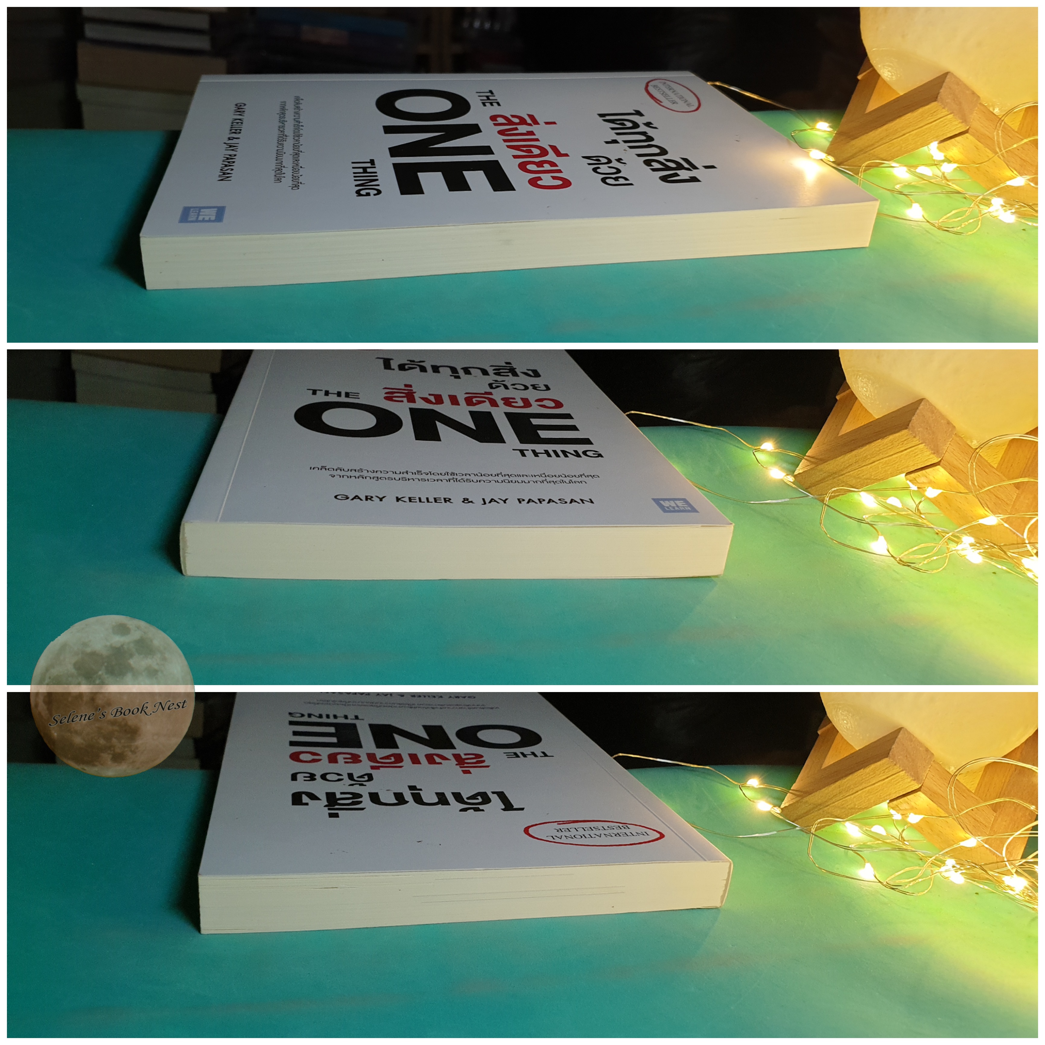 ได้ทุกสิ่งด้วยสิ่งเดียว (The One Thing) / Gary Kelle, Jay Papasan