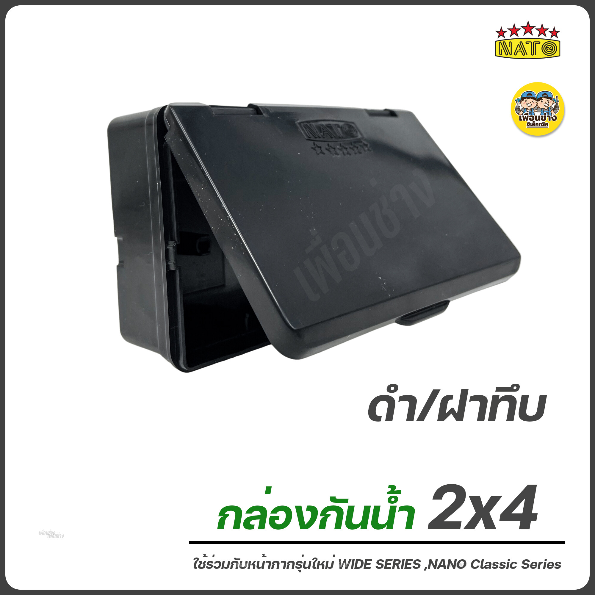 NATO กล่องกันน้ำ 2x4 4x4 มีฝาปิด บ็อกลอยกันน้ำ กันน้ำ กล่องมีฝาปิด กล่องสวิตซ์ กล่องปลั๊กกันน้ำ ปลั๊กกันน้ำ