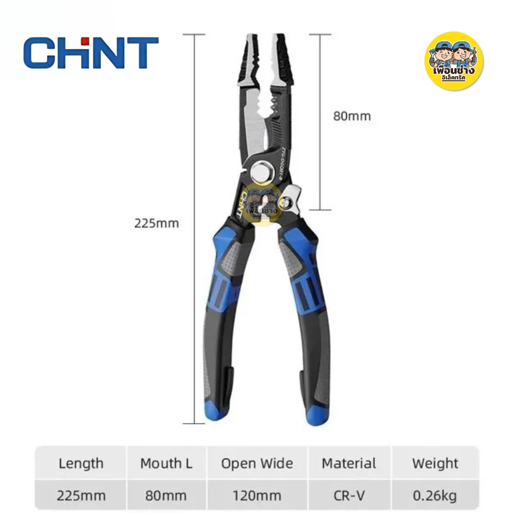 CHINT คีมปอกสายไฟอเนกประสงค์ 8" รุ่น ZTG-DGQ01-8 ใช้งานได้ 9 ฟังก์ชั่น คีมปอก ตัด ย้ำ