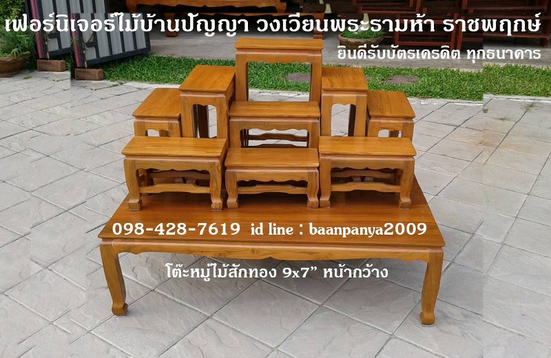 โต๊ะหมู่บูชาสิงห์ หมู่ 9 หน้า 7 นิ้วหน้ากว้าง