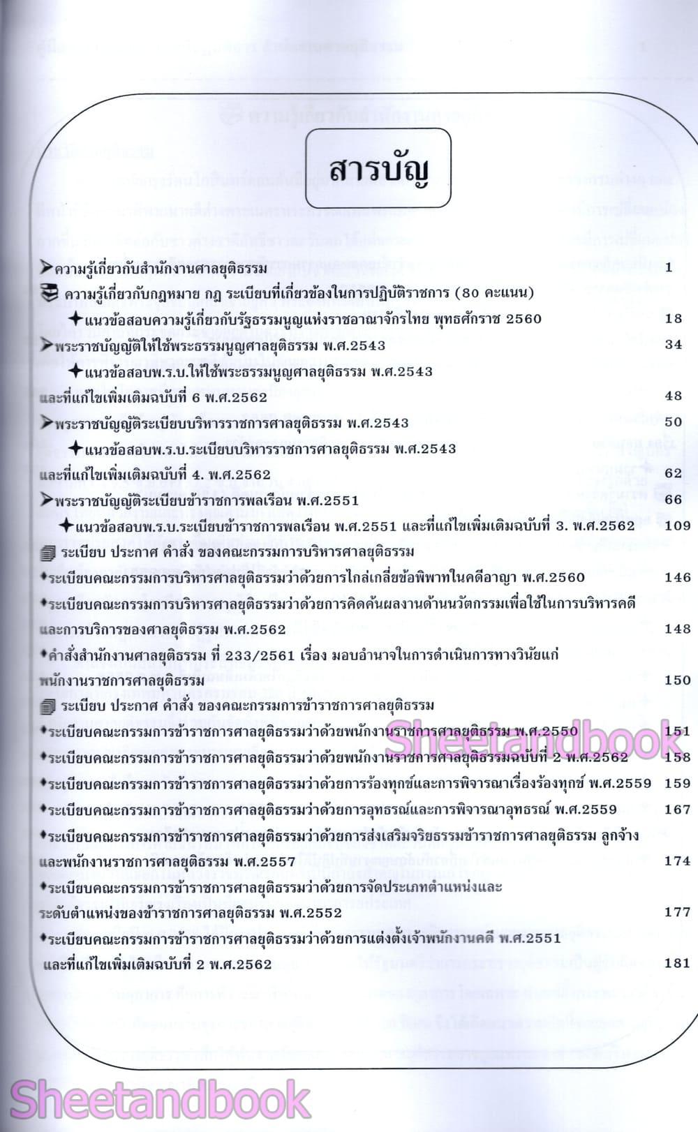 (ปี68) คู่มือเตรียมสอบ เจ้าพนักงานคดีปฏิบัติการ สำนักงานศาลยุติธรรม ปี69 PK2327 sheetandbook