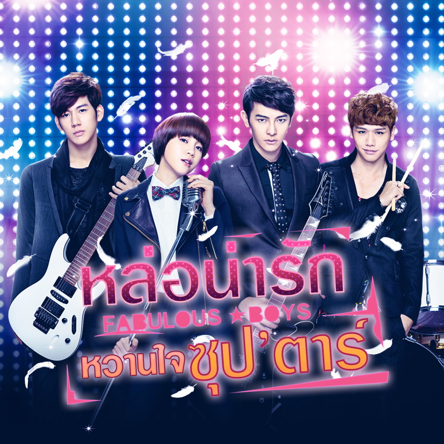 DVD/V2D Fabulous Boys / You're Beautiful (ไต้หวัน Ver.) หล่อน่ารักหวานใจซุปตาร์ 3 แผ่นจบ (พากย์ไทย)