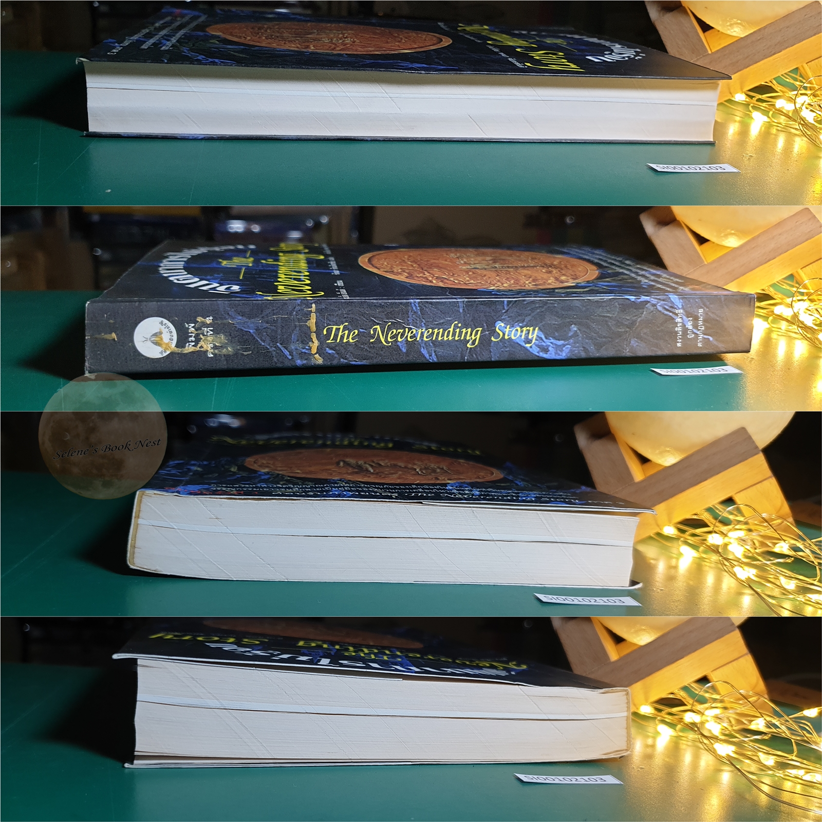 จินตนาการไม่รู้จบ (The Neverending Story) / Michael Ende (มิชาเอ็ล เอ็นเด้)