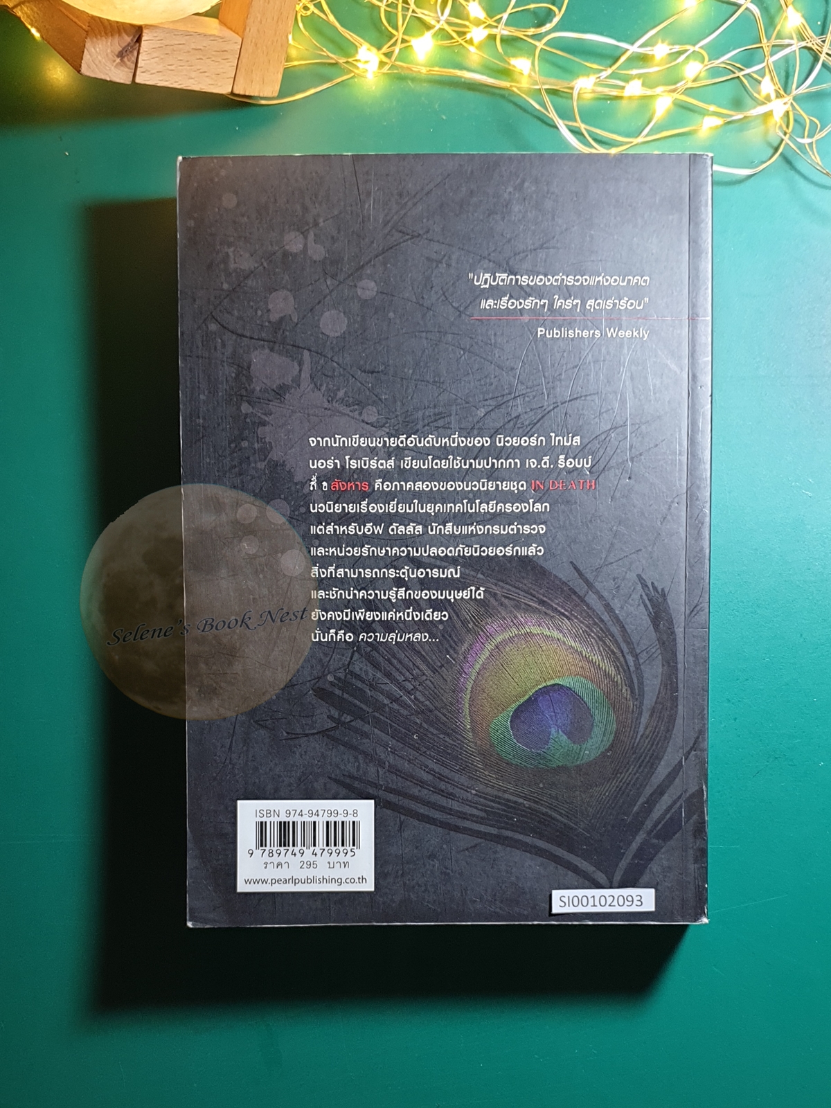 In Death #2 ตอน สื่อสังหาร (Glory In Death) / J.D. Robb (เจ.ดี.ร๊อบบ์)
