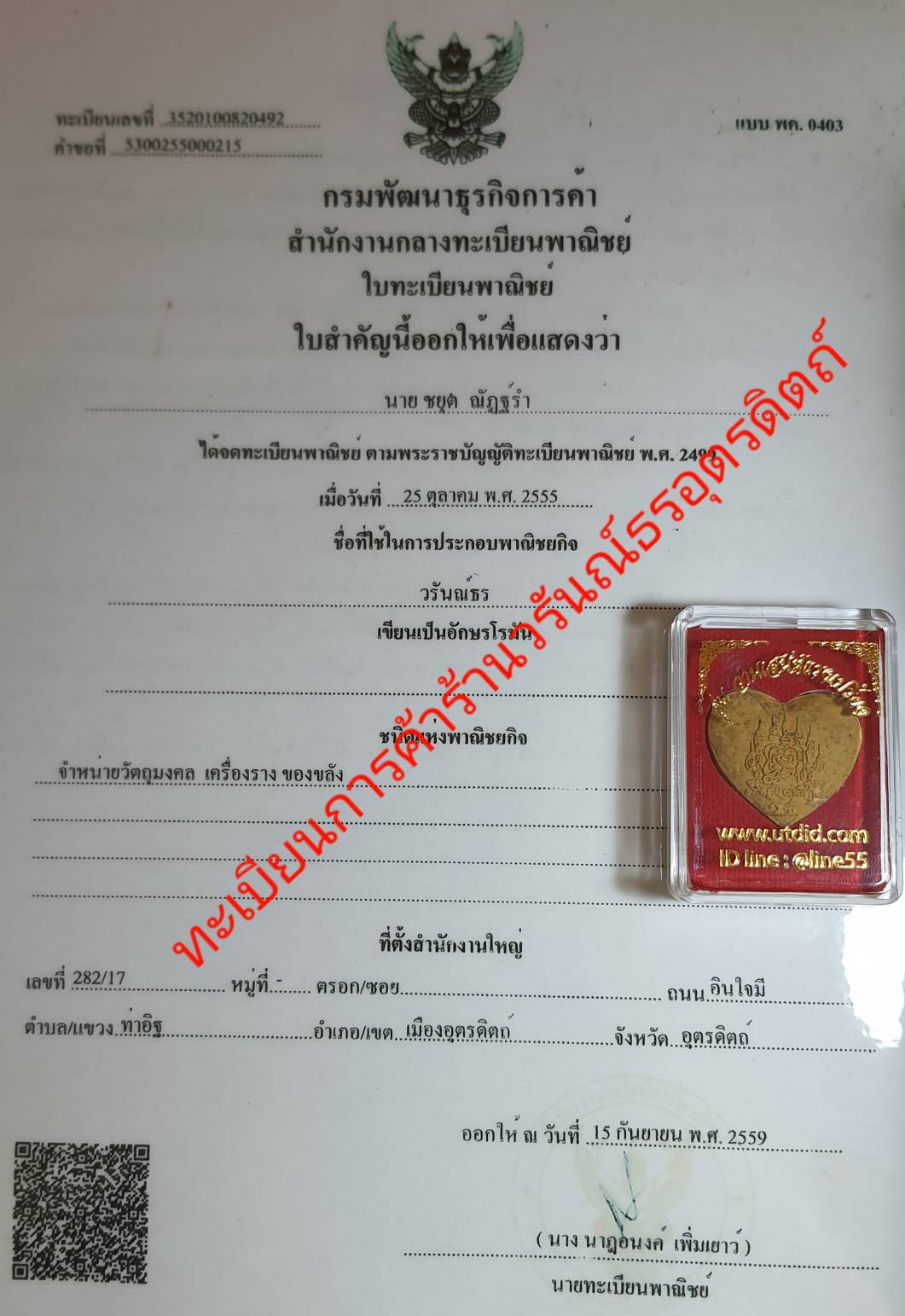 ของเสน่ห์ หัวใจเสน่ห์ สีเหลือง มวสาร ว่านสาวหลง หัวใจเสน่ห์แท้ เสน่ห์นางพญา