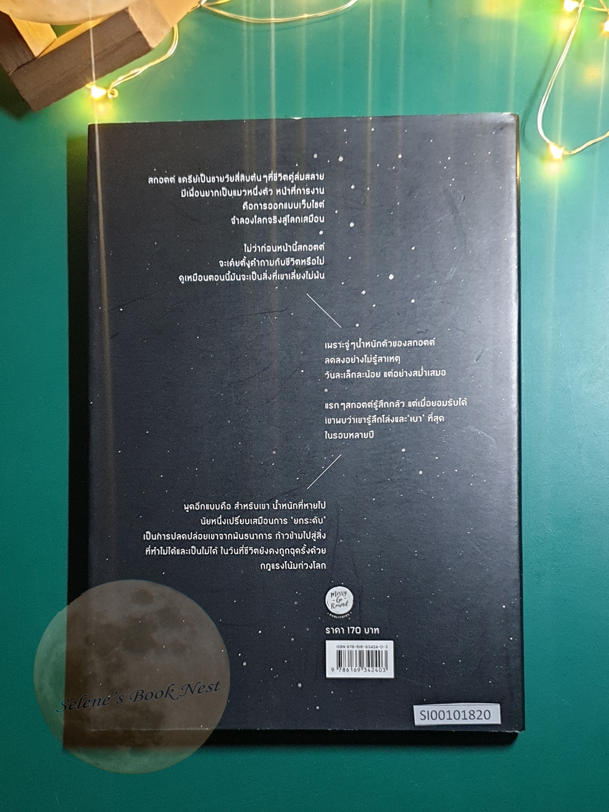 น้ำหนักสุดท้ายของสกอตต์ แครีย์ (Elevation) / Stephen King (สตีเวน คิง)