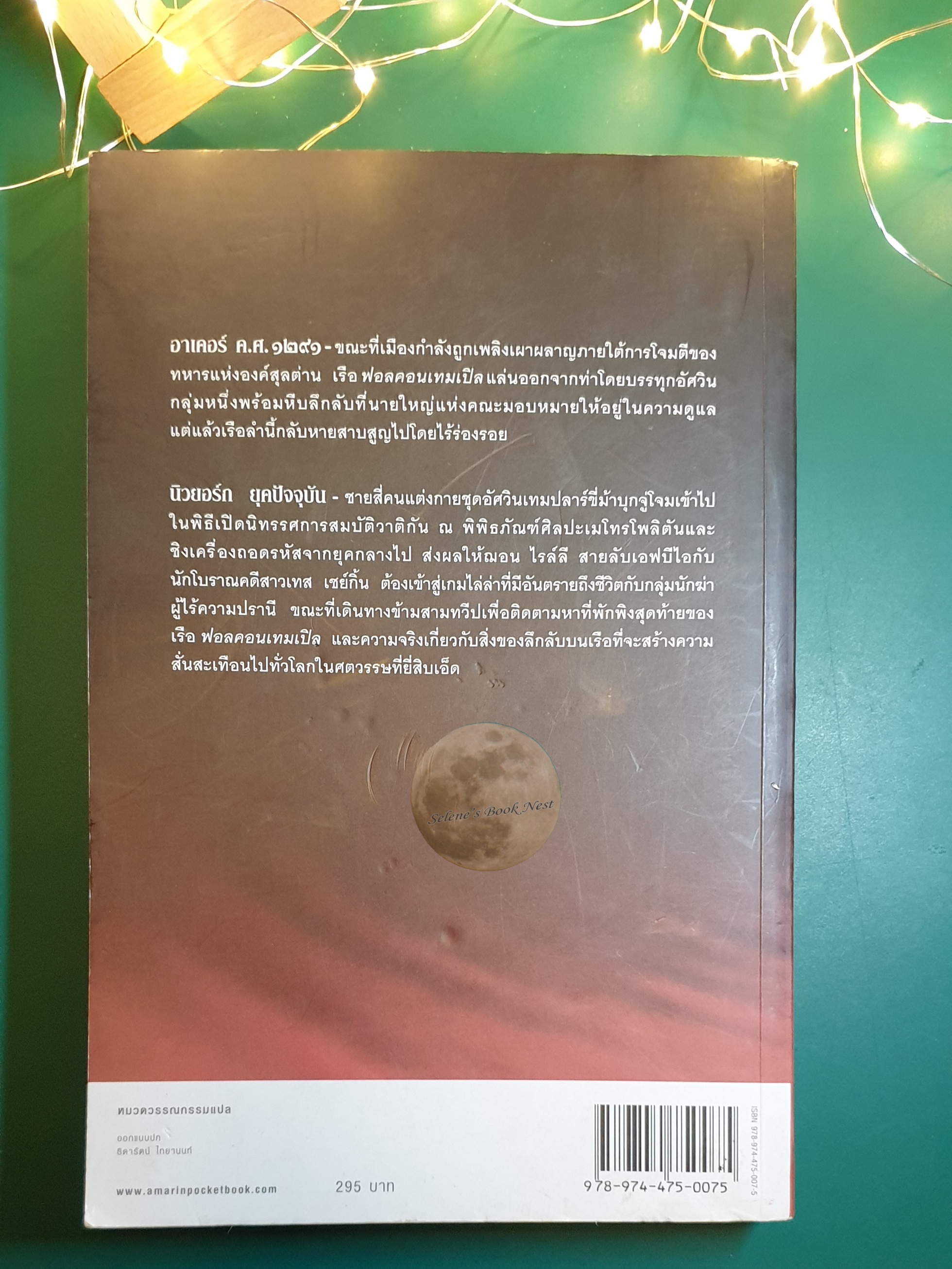 ปริศนาสมบัติอัศวิน (The Last Templar) / Raymond Khoury (เรย์มอนด์ คูรี)