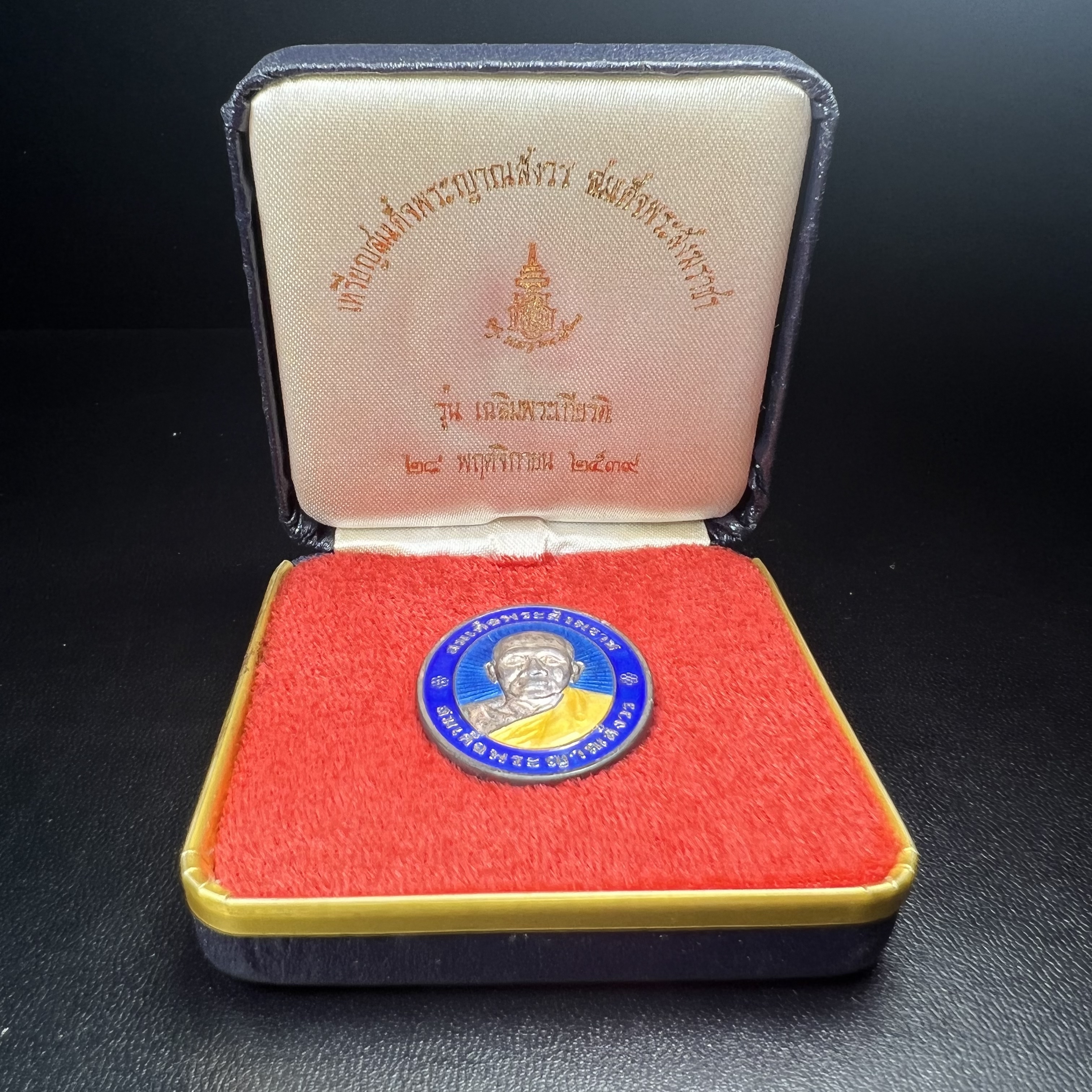 เหรียญสมเด็จพระญาณสังวร สมเด็จพระสังฆราช วัดบวรนิเวศวิหาร รุ่นเฉลิมพระเกียรติ ปี2539 เนื้อเงินลงยา(ผิวเดิมรุ้งๆสภาพสวยสมบูรณ์ กล่องบรรจุเดิมครบ)หมายเลข 649