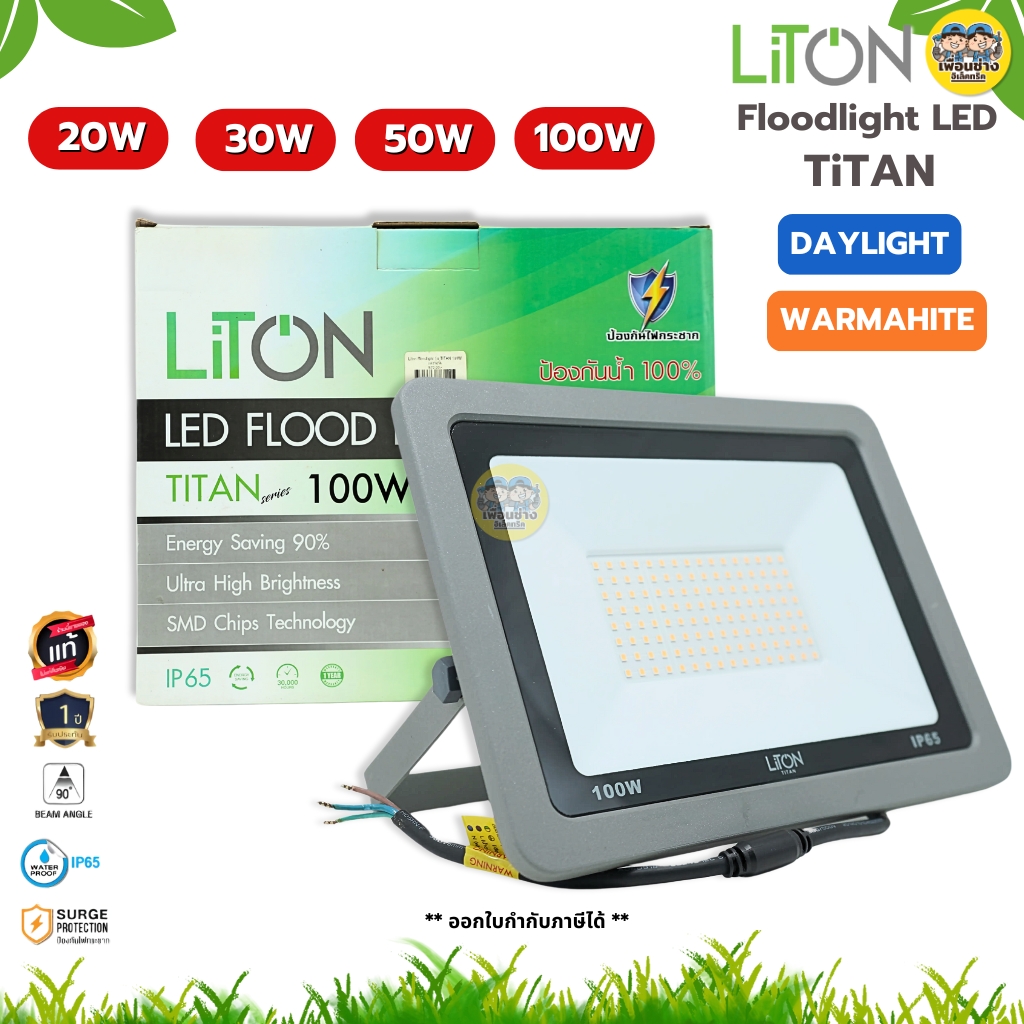 LiTON ฟลัดไลท์ รุ่น TiTAN 20w 30w 50w 100w Floodlight LED สปอร์ตไลท์ กันน้ำ IP66 โคมกันน้ำ โคมไฟ ฟลัดไลท์