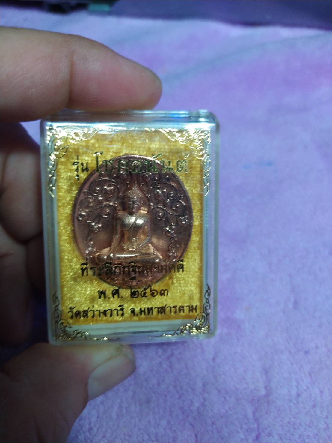 พระพุทธขินวร รุ่นโชคอนันต์ วัดสว่างวารี จ.มหาสารคาม 2563