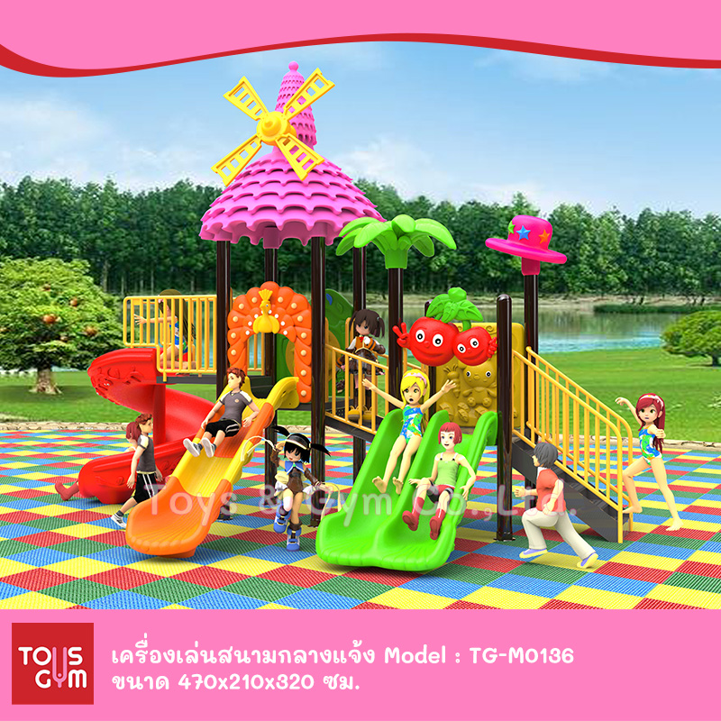เครื่องเล่นสนามกลางแจ้ง ชุด TG-M0136