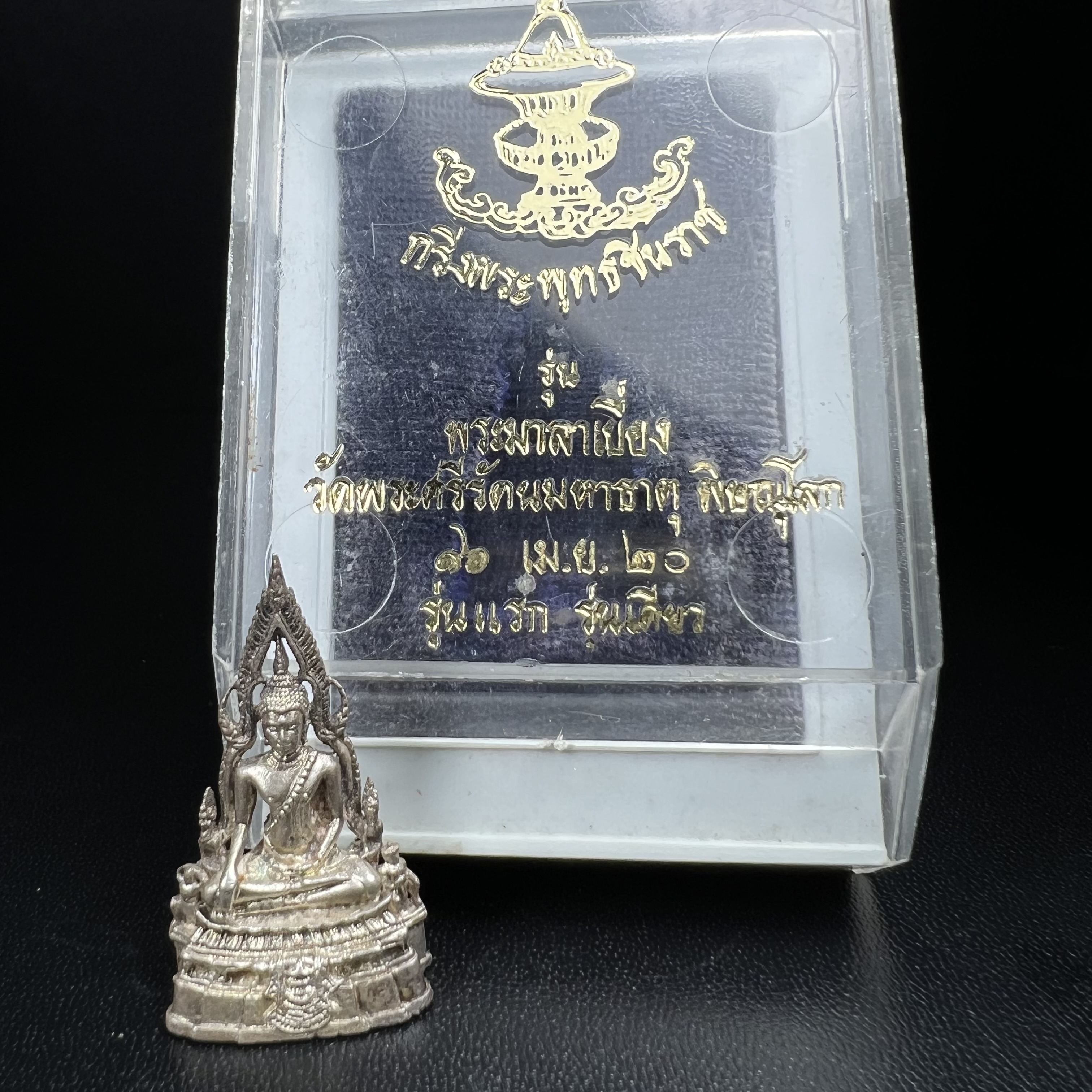 พระกริ่งพุทธชินราช รุ่นพระมาลาเบี่ยง ปี พ.ศ.2520 (รุ่นแรก รุ่นเดียว) วัดพระศรีรัตนมหาธาตุ พิษณุโลก ปี 2520 พิมพ์ใหญ่เนื้อเงิน(ผิวเดิมสวยติดรุ้งนิดๆผิวขึ้นน้ำทองสวยมีเสน่ห์ตามกาลเวลา)พิธีใหญ่ เกจิในยุคร่วมเสกมากมาย(องค์หมายเลขสวย เลขเบิ้น เลขคู่ ๕๕๓๓)