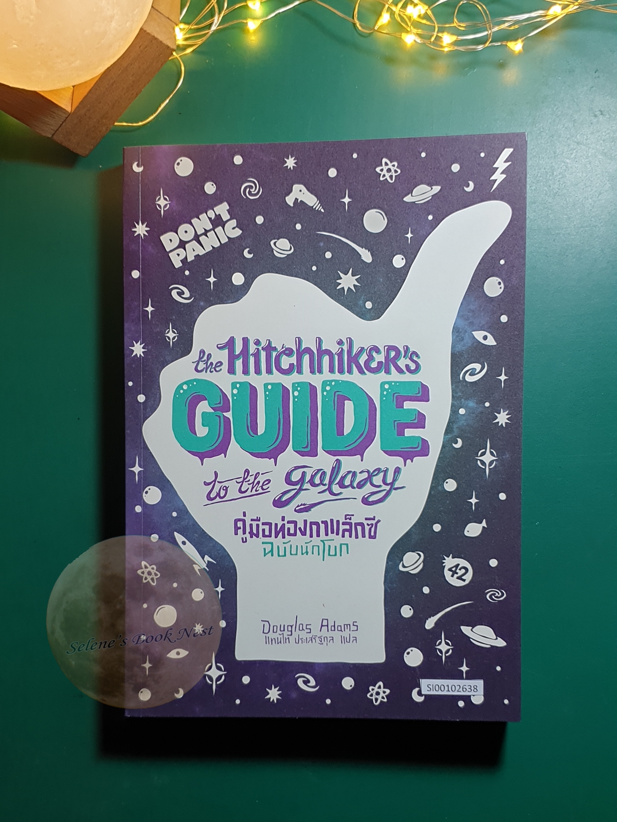 The Hitchhiker's Guide to the Galaxy #1 คู่มือท่องกาแล็กซี่ฉบับนักโบก (The Hitchhiker's Guide to the Galaxy) / Douglas Adams