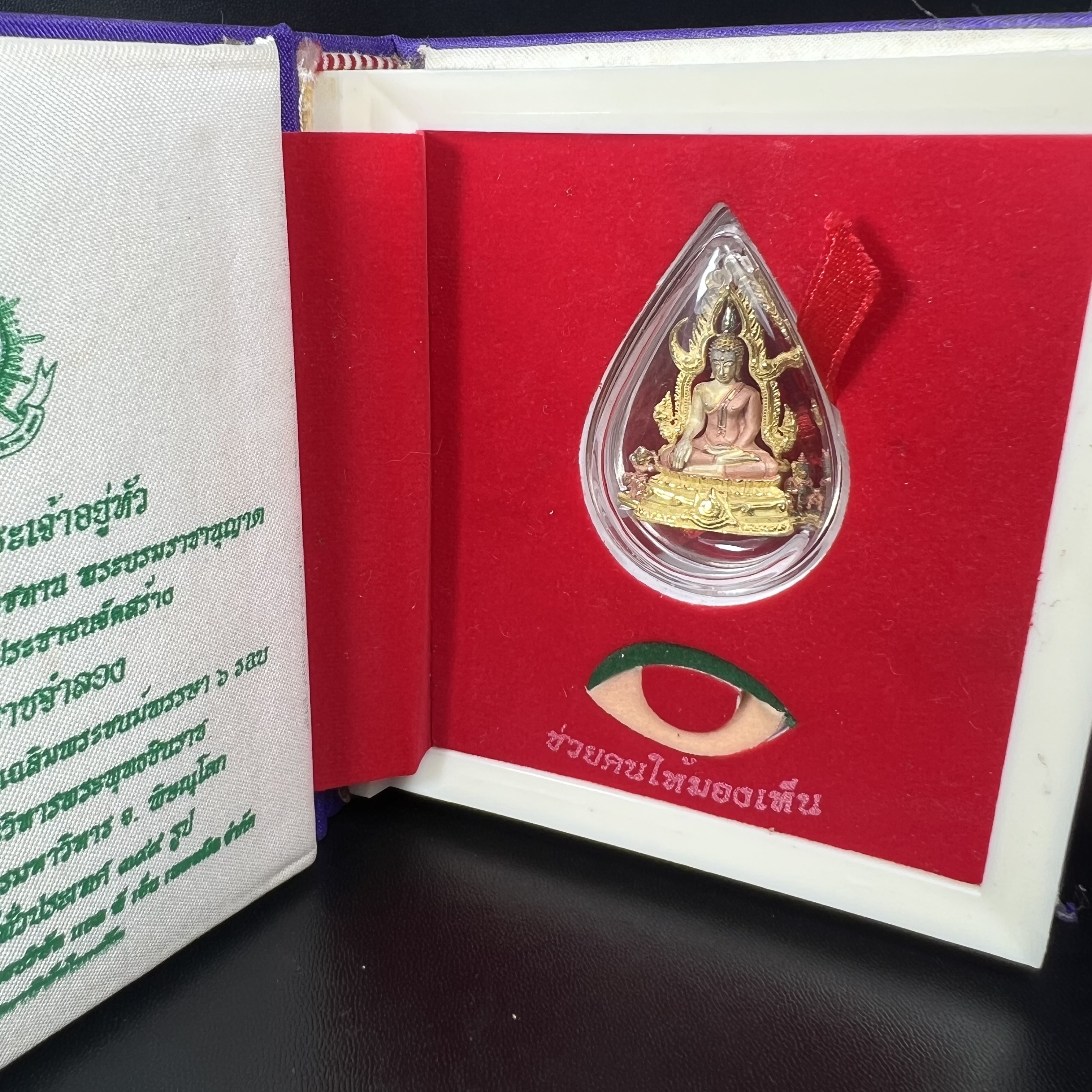 พระพุทธชินราช ภปร. ในวโรกาสพระราชพิธีมหามงคล เฉลิมพระชนมายุ6รอบ 5ธันวาคม2542 มูลนิธิพิทักษ์ดวงตาประชาชน จัดสร้าง เนื้อเงินบริสุทธิ์ 99.9% แบบสามกษัตริย์ขัดเงาบางส่วน พิมพ์ใหญ่ ขนาดสูง 3.4 ซม. พร้อมกล่องบรรจุเดิม