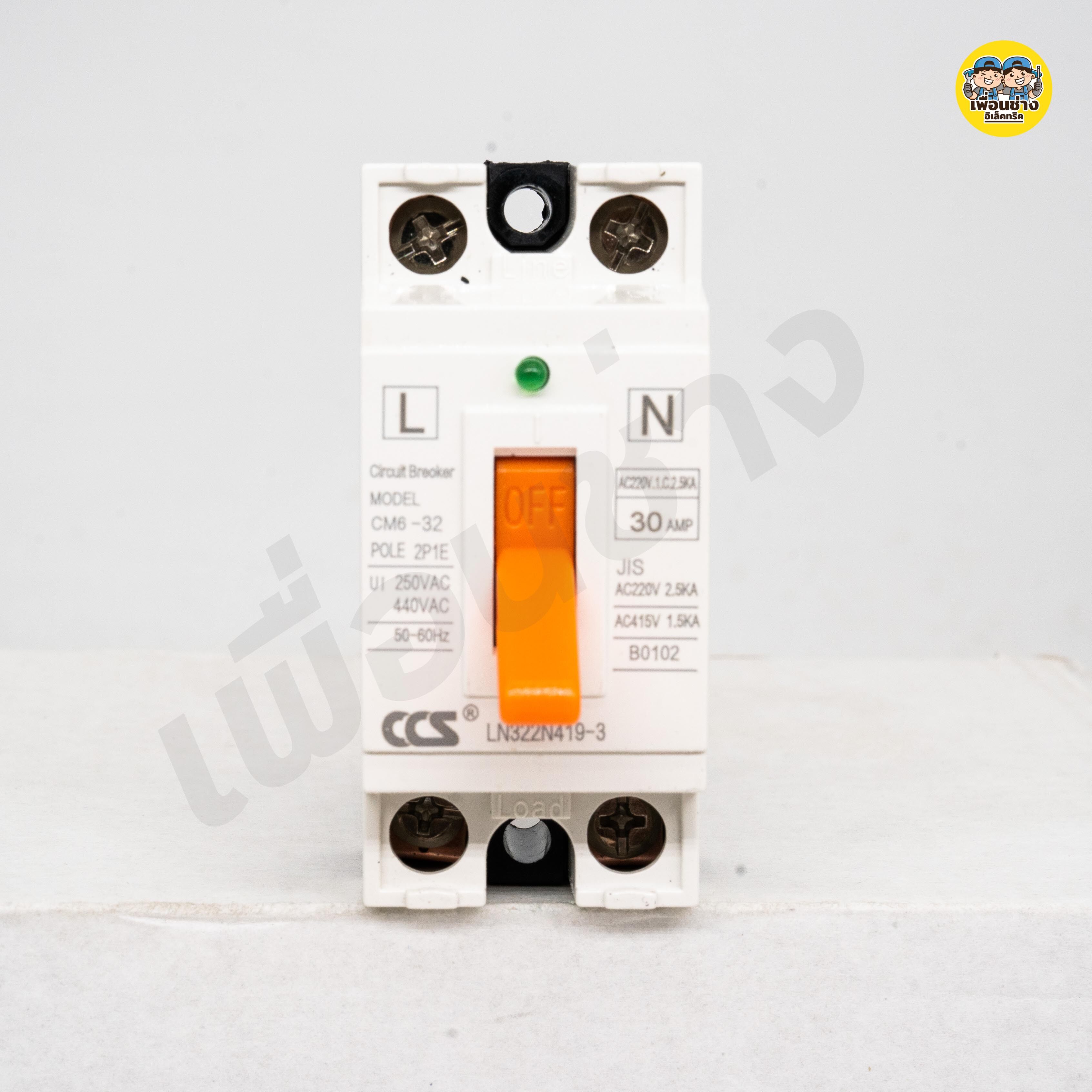 CCS เซฟตี้เบรกเกอร์ 2P รุ่น CM6-32 Safety Breaker เบรกเกอร์ เบรคเกอร์ ตัดไฟเกิน เบรกเกอร์ตัดไฟ