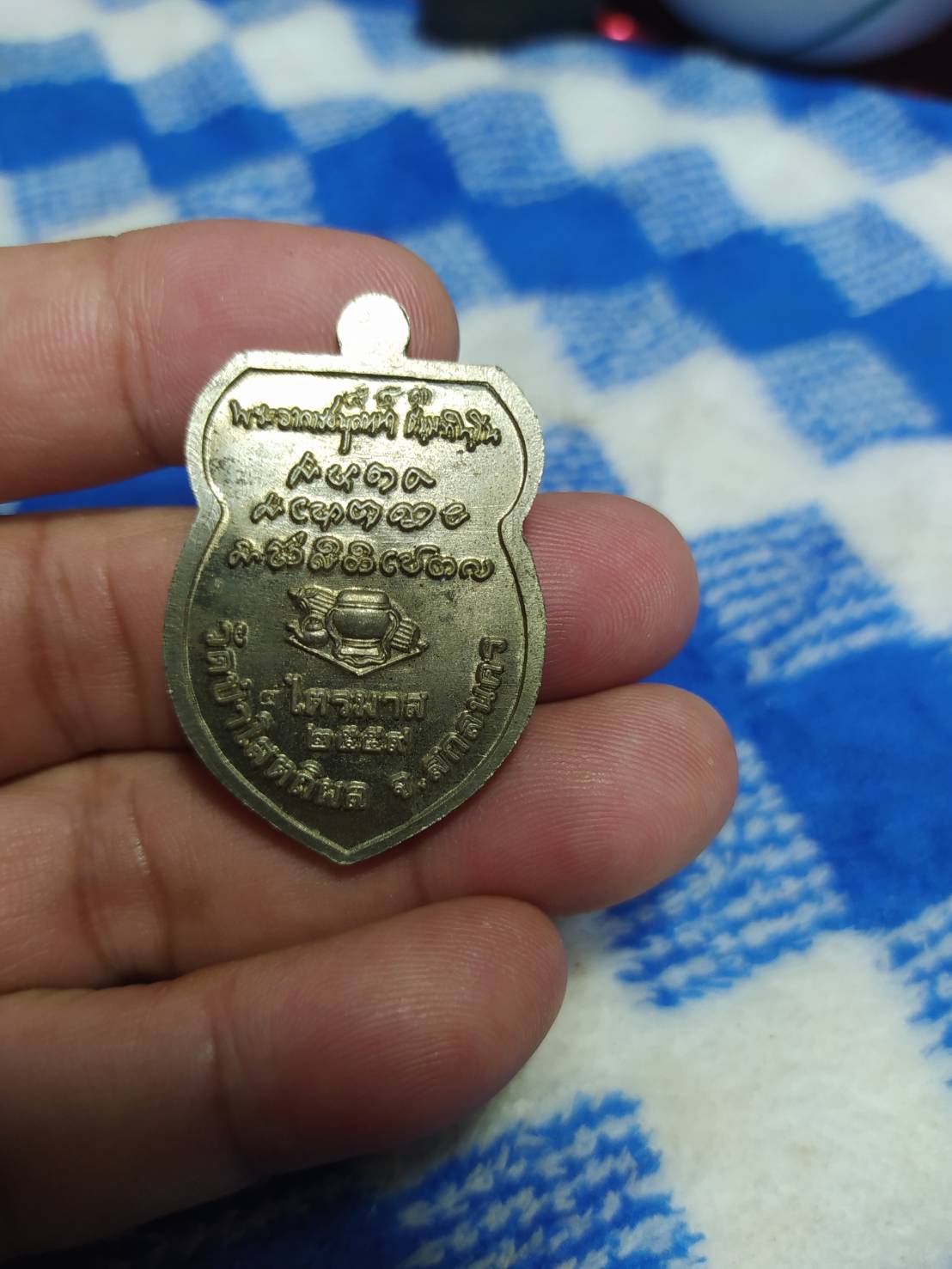 เหรียญเศรษฐีพระอาจารย์บุญหนา ธมฺมทินฺโน วัดป่าโสตถิผล จ.สกลนคร รุ่นไตรมาส 2559