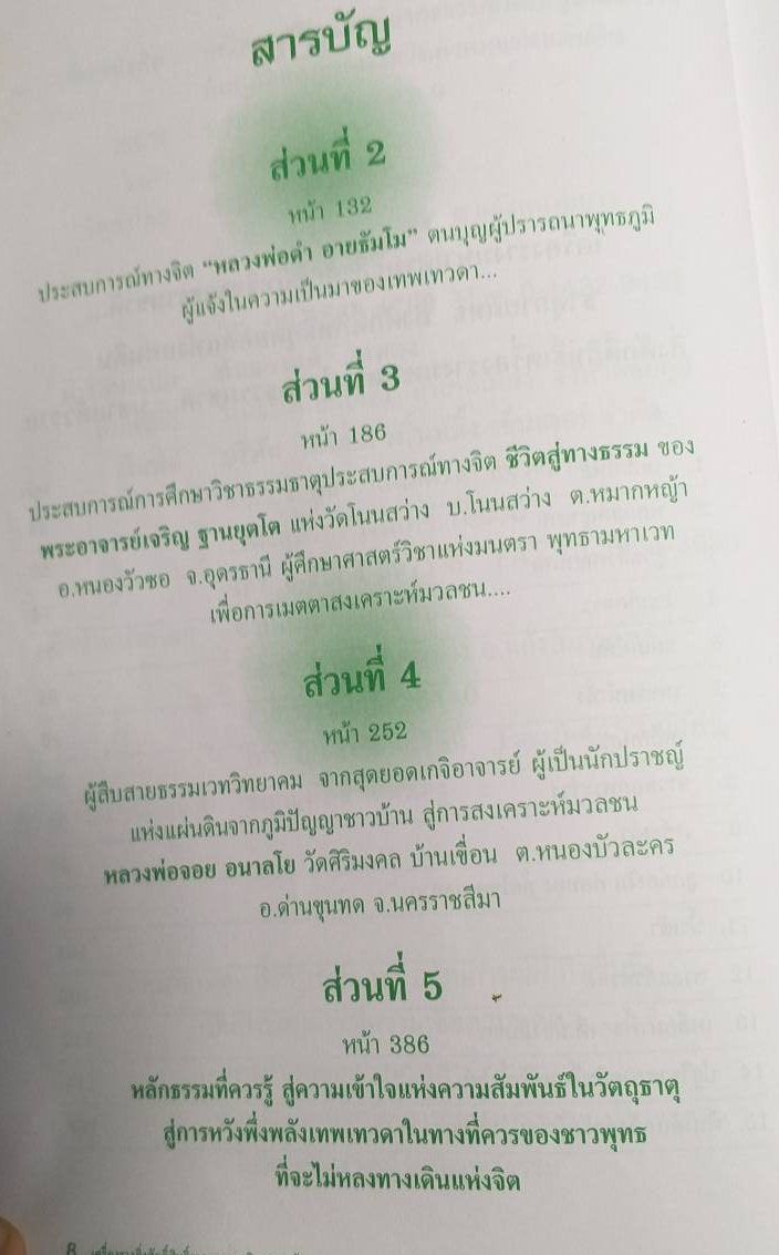 หนังสือเครื่องรางสิ่งศักดิ์สิทธิ์จากธรรมชาติบูชาแล้วรวยกับสุดยอดผู้ทรงเวทวิทยาคมแห่งแผ่นดิน หนังสือเก่าตามสภาพ