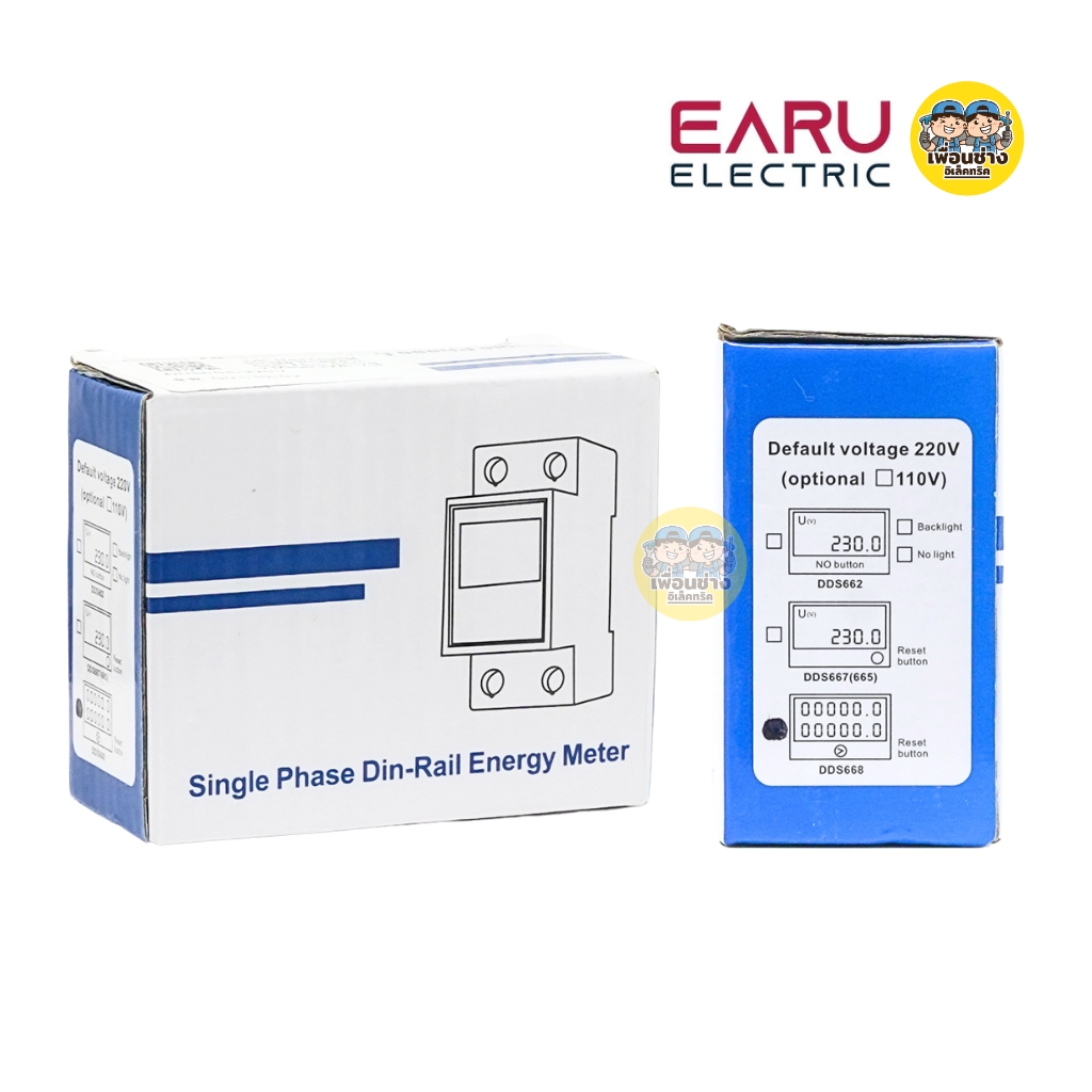 EARU มิเตอร์ ดิจิตอล รุ่น DDS668 เครื่องวัดการใช้พลังงานไฟฟ้า แบบรีเซ็ตได้ 1 เฟส LCD Meter Digital