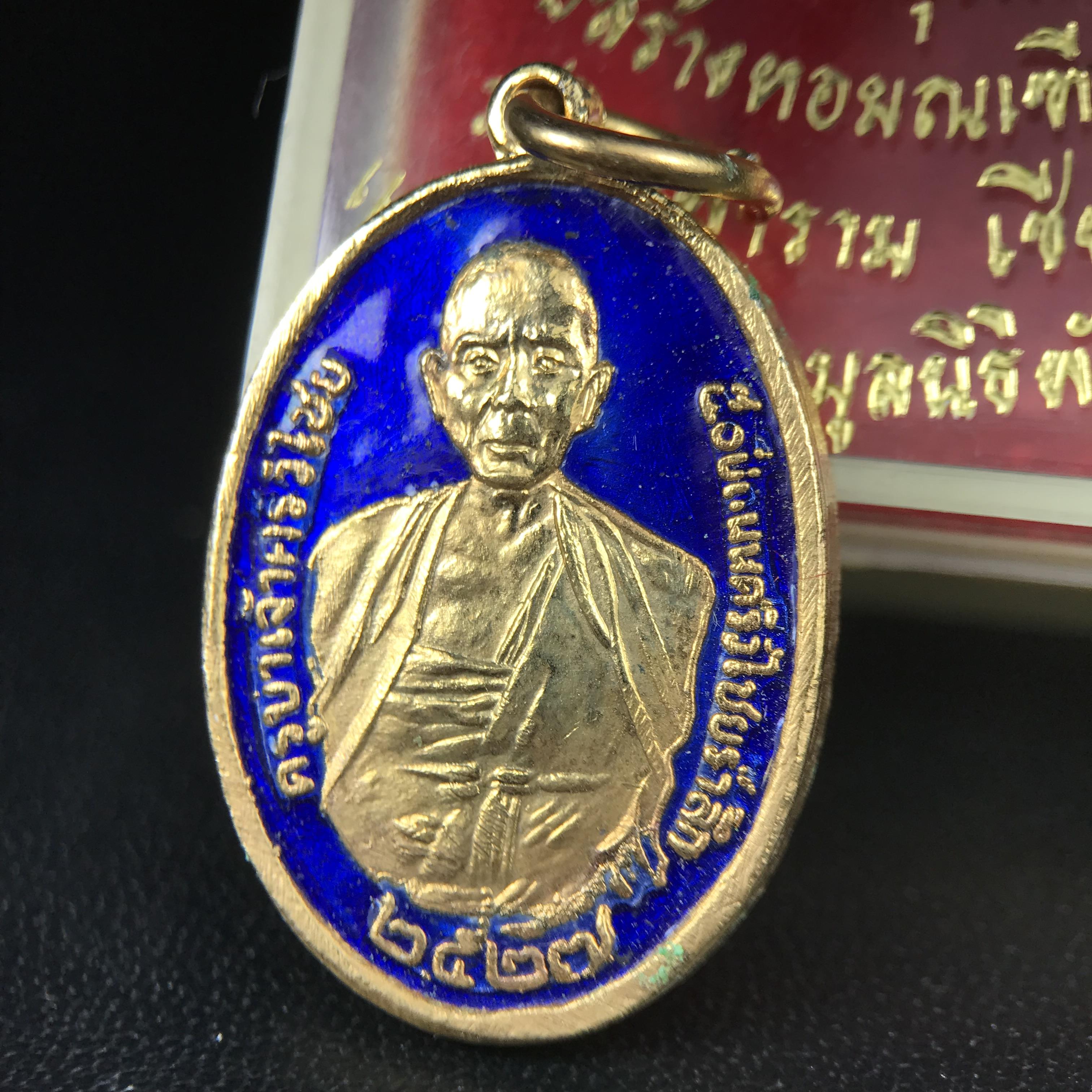 เหรียญครูบาศรีวิชัย รุ่น 50 ปี ถนนศรีวิไชยรำลึก หลัง ภปร. วัดบุพพาราม เชียงใหม่ เนื้อกะไหล่ทองลงยา พิมพ์เล็ก ดำเนินการจัดสร้างขึ้นเมื่อปี พ.ศ.2527 พิธีล้านนามหาพุทธาภิเษก รวมสุดยอดครูบาศิษย์ครูบาศรีวิชัย*เหรียญดีพิธีใหญ่ อีกหนึ่งรุ่น ที่แนะนำน่าเก็บบูชา*