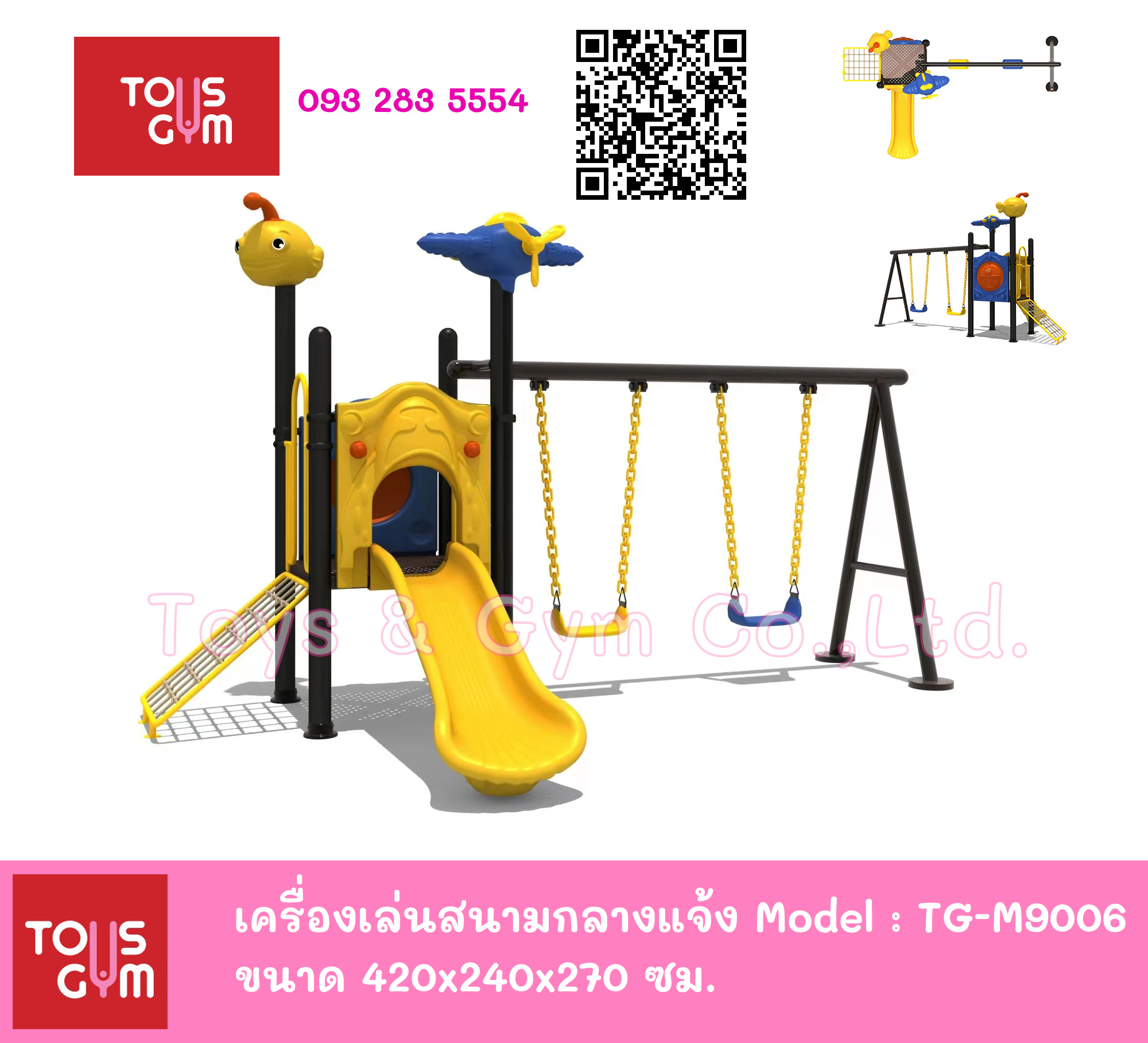 เครื่องเล่นสนามกลางแจ้ง TG-M9006