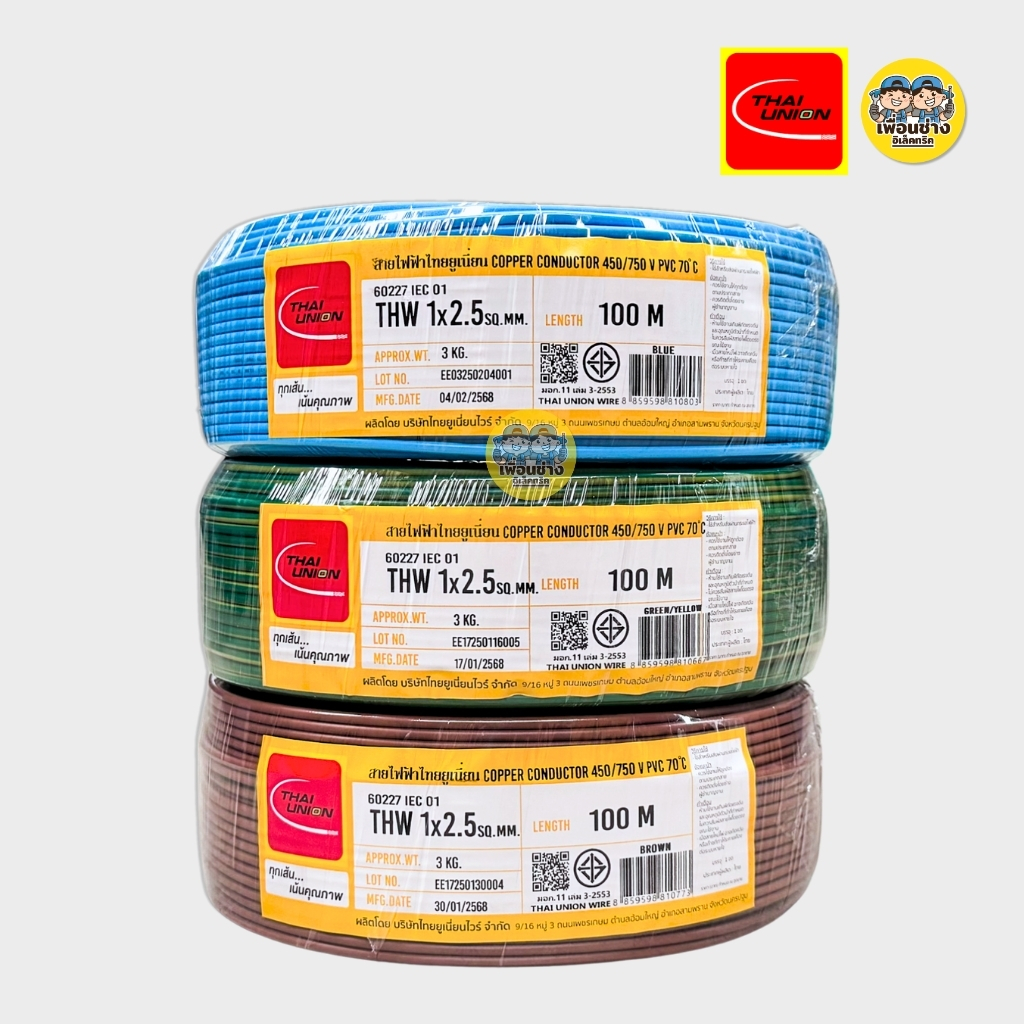Thai Union สายไฟ THW 1x2.5 ขด 100 เมตร IEC01 สายเดี่ยว สายทองแดง มีมอก. 1*2.5