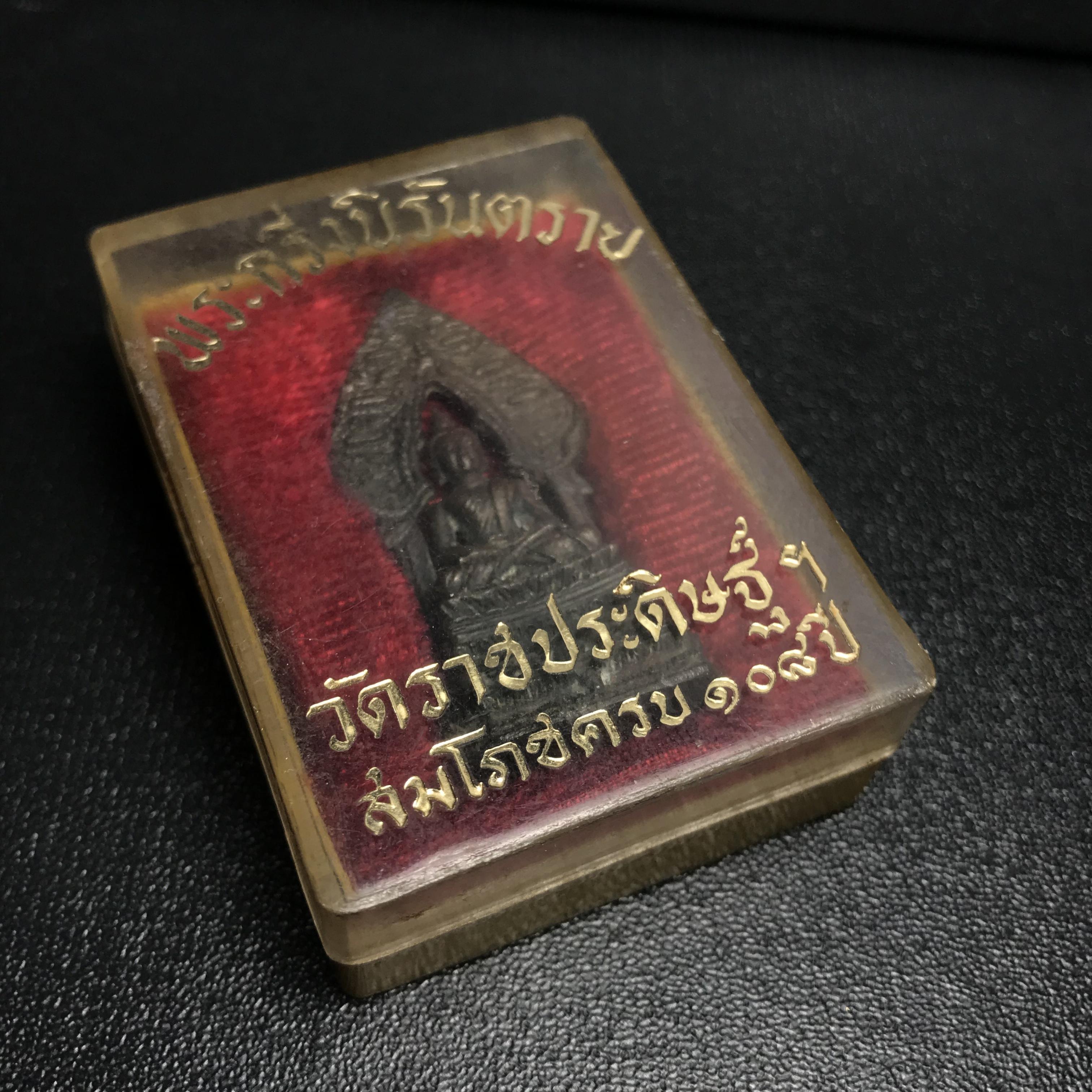 พระกริ่งนิรันตราย สมโภชครบ108ปี วัดราชประดิษฐ์ ปี2515 ( ในหลวง ร.9 เสด็จเททอง)( จำนวนสร้าง 1 ใน 999 องค์)