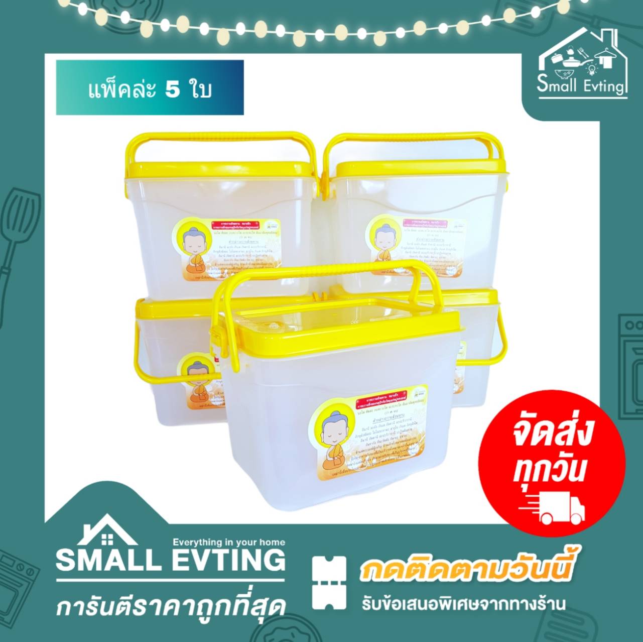 Small Evting กล่องสีเหลือง สำหรับ จัดชุดสังฆทาน (ขายยกแพ็ค 5 ใบ) รุ่น BX-2501 อย่าลืม !! กดติดตามร้าน "รับส่วนลดเพิ่ม" ทำบุญ งานบุญ จำนวน 5 ใบ