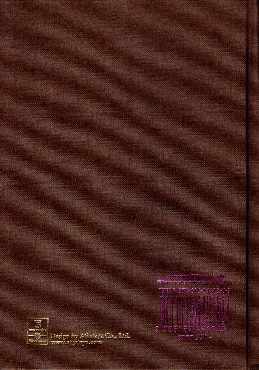 (แถมปก) ประมวลกฎหมายวิธิพิจารณาความแพ่ง A5 ประมวลกฎหมายวิธีพิจารณาความอาญา พระธรรมนูญศาลฯ v.1.69 พิชัย นิลทองคำ TBK0258 sheetandbook