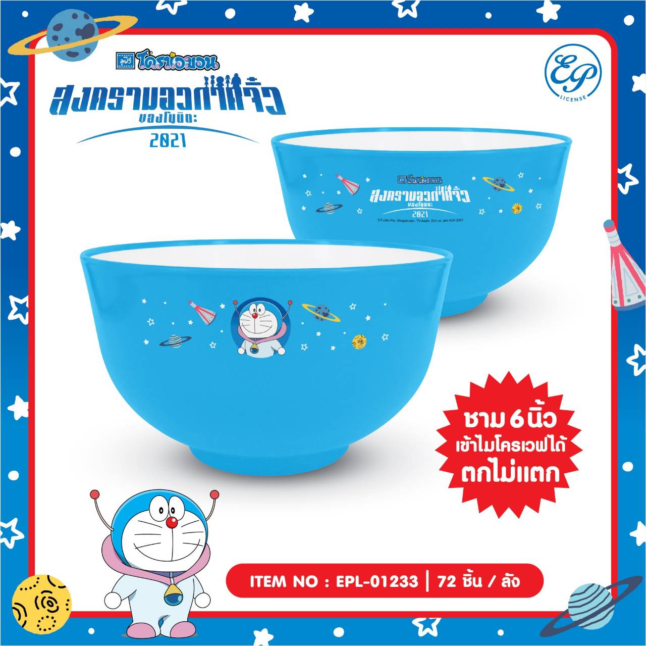 EPL-01233 ชามพลาสติก Doraemon 6 นิ้ว (สีอ่อน)โหลละ 280บาท 12 ชิ้น