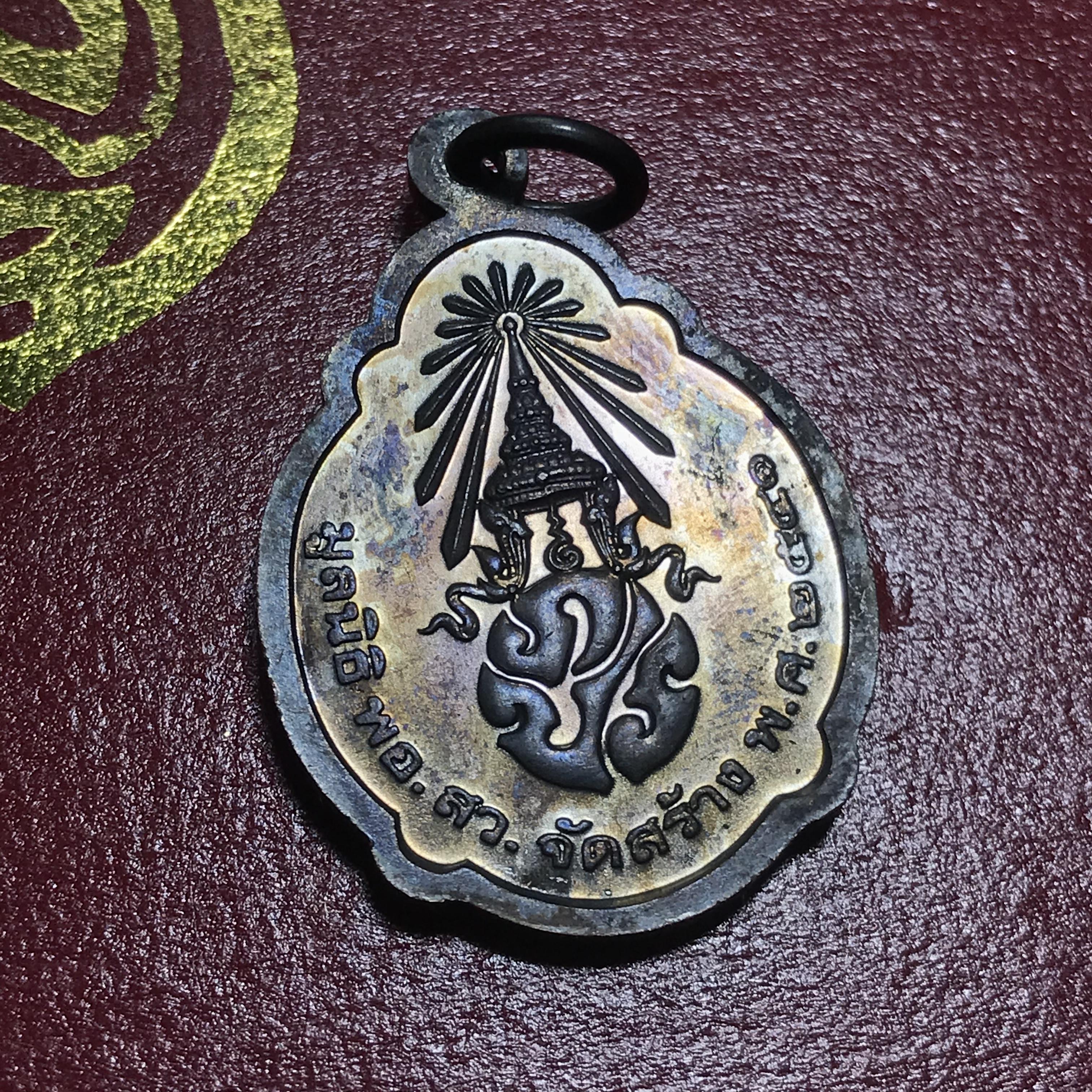 เหรียญพระราชทาน มูลนิธิ พอ.สว. ปี2541 (1ชุด มี 2 เหรียญ สภาพสวยมาก(กล่องเดิม))ชุดพิเศษพร้อมหนังสือหายาก