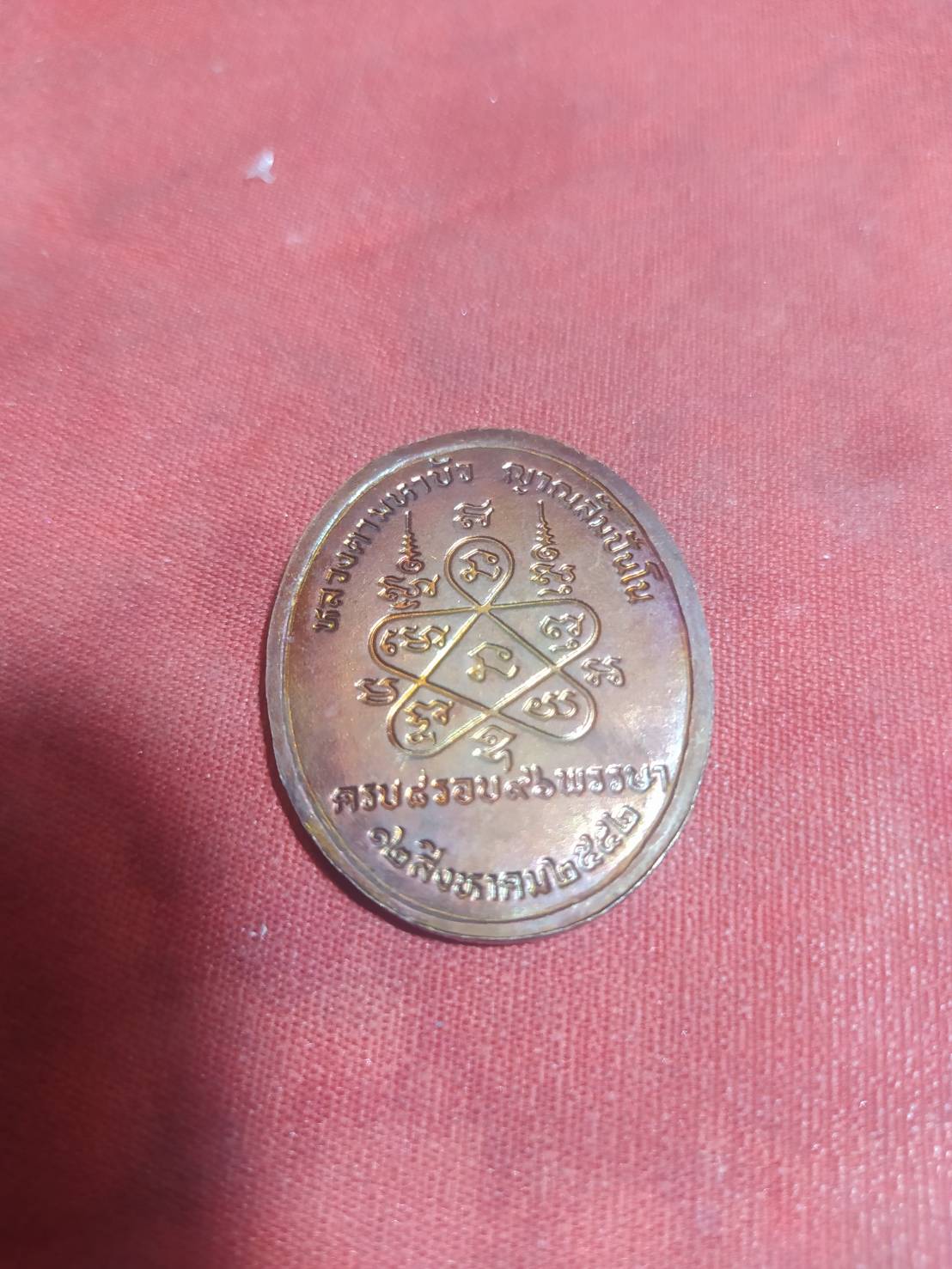 หลวงตาบัว ญาณสัมปันโน ครบ 8 รอบ 96 พรรษา 12 สิงหาคม 2552