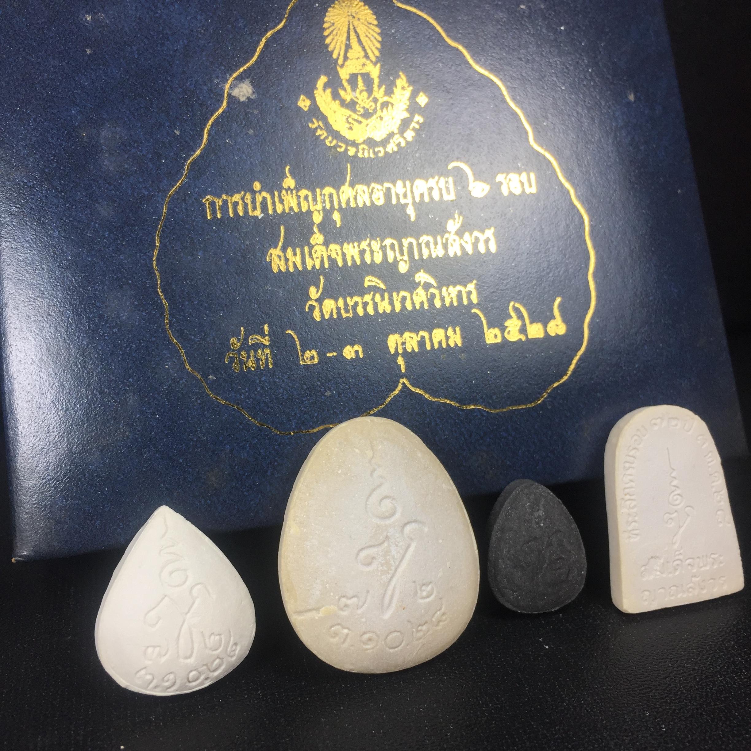 พระปิดตา รุ่นแรก ชุดกรรมการ ชุดมงคลการบำเพ็ญกุศลอายุครบ 6 รอบ(72 พรรษา) สมเด็จพระญาณสังวร วัดบวรนิเวศวิหาร วันที่ 2-3 ตุลาคม 2528 (1ชุดประกอบด้วยพระเนื้อผง 4 รายการ)ชุดกรรมการพร้อมกล่องบรรจุเดิมครบสมบูรณ์(หายาก)