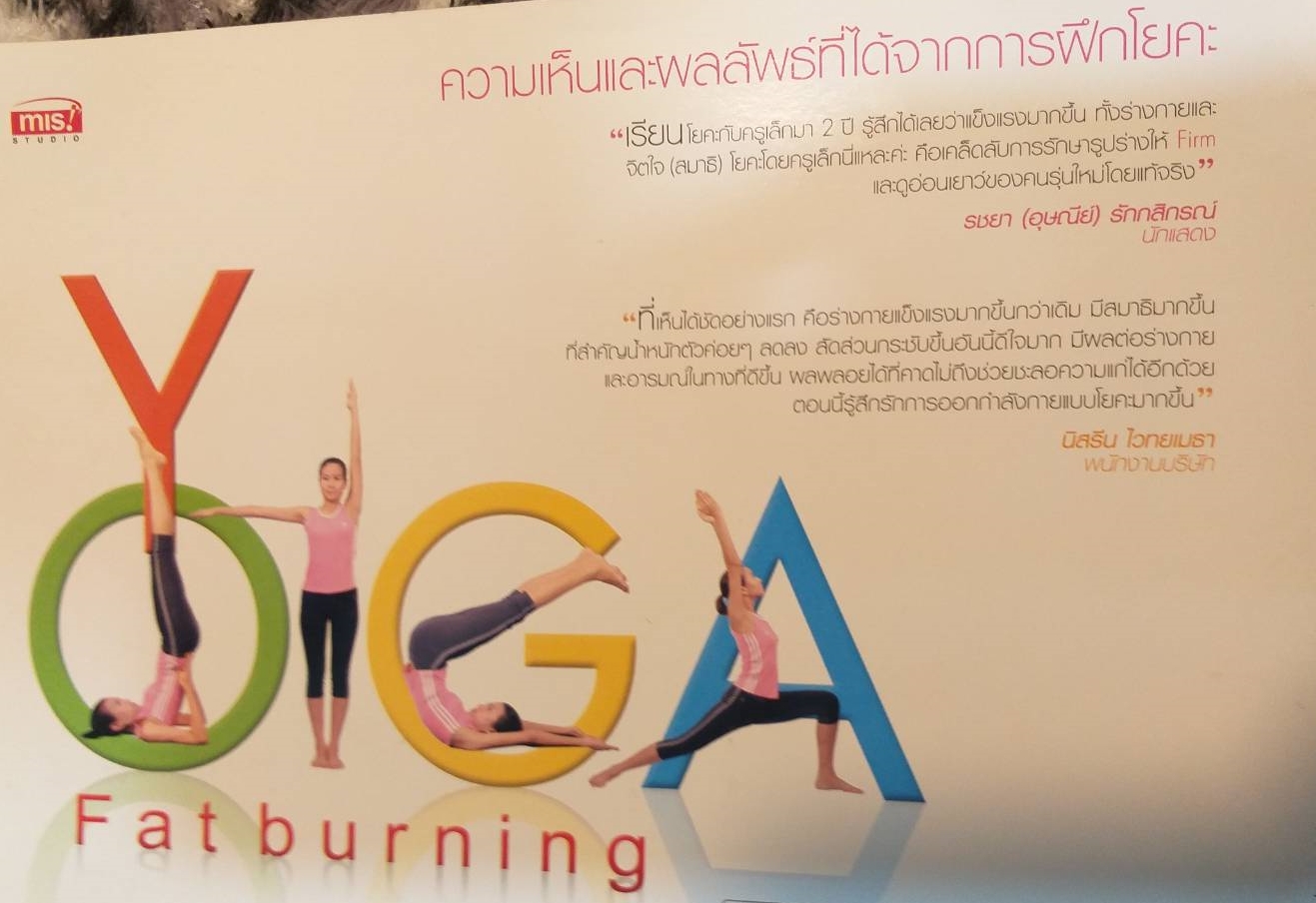 [พรเทวะ] หนังสือ โยคะลดน้ำหนัก Fat burning 4 สี ทั้งเล่ม