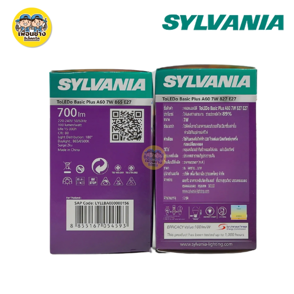 SYLVANIA หลอดไฟ LED bulb 7w 9w 10w 11w 12w 13w 15w 20w แสงขาว แสงวอร์ม แสงคูล แอลอีดี หลอดไฟ ขั้ว E27