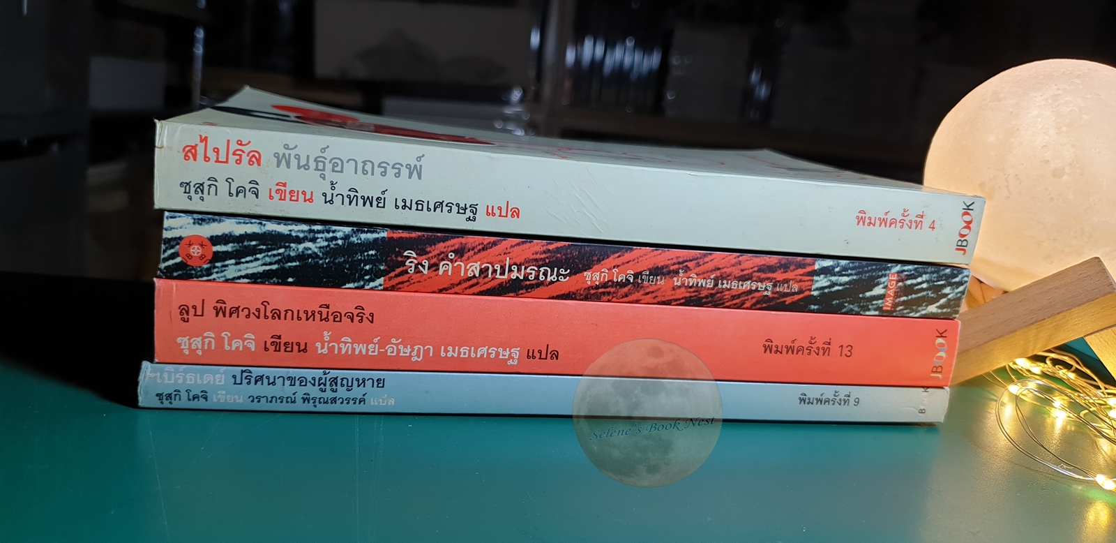 (SET-1) The Ring Series / Suzuki Koji (ซุสุกิ โคจิ)
