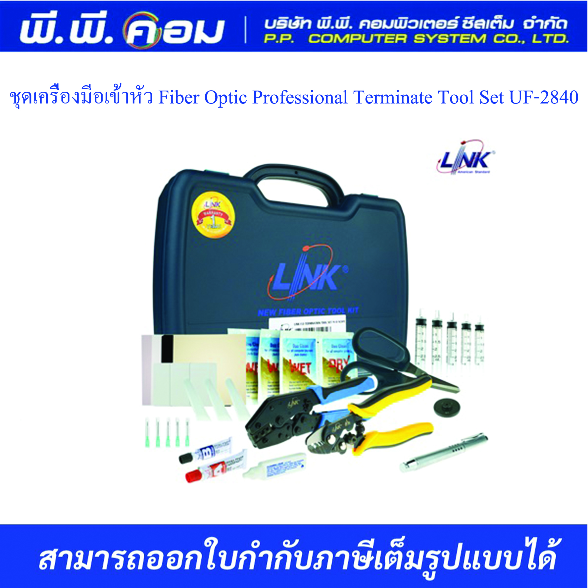 ชุดเครื่องมีอเข้าหัว Fiber Optic Professional Terminate Tool Set UF-2840
